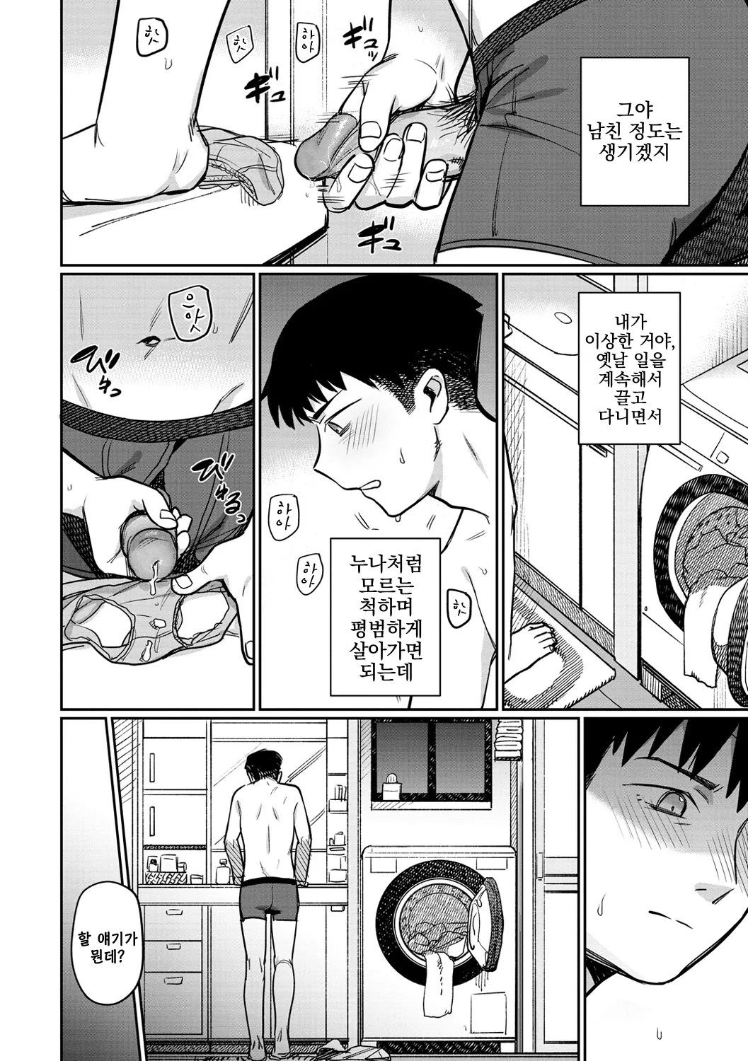 Sairyuu | 세류 page 6 full