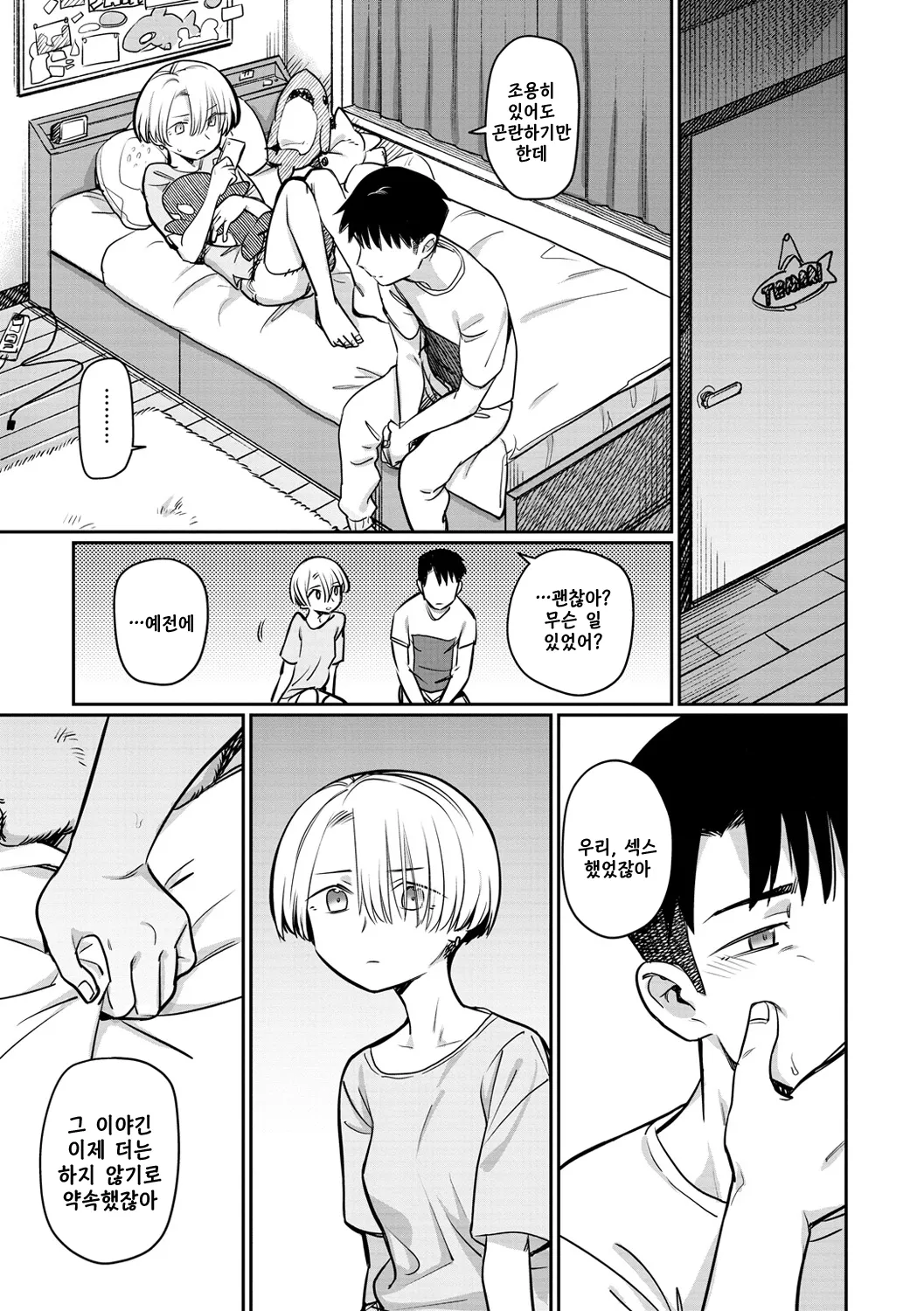 Sairyuu | 세류 page 7 full