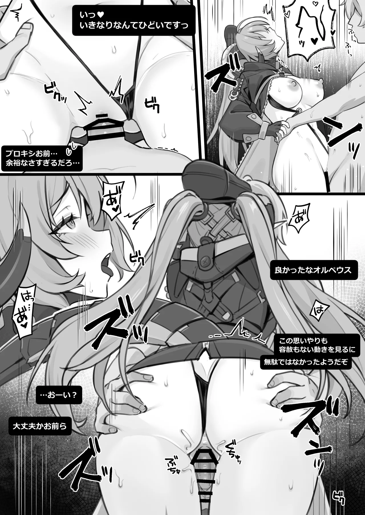 オルペウス page 3 full