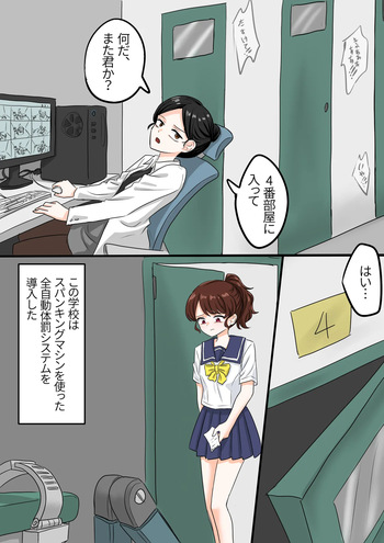 Punishment automation school cover