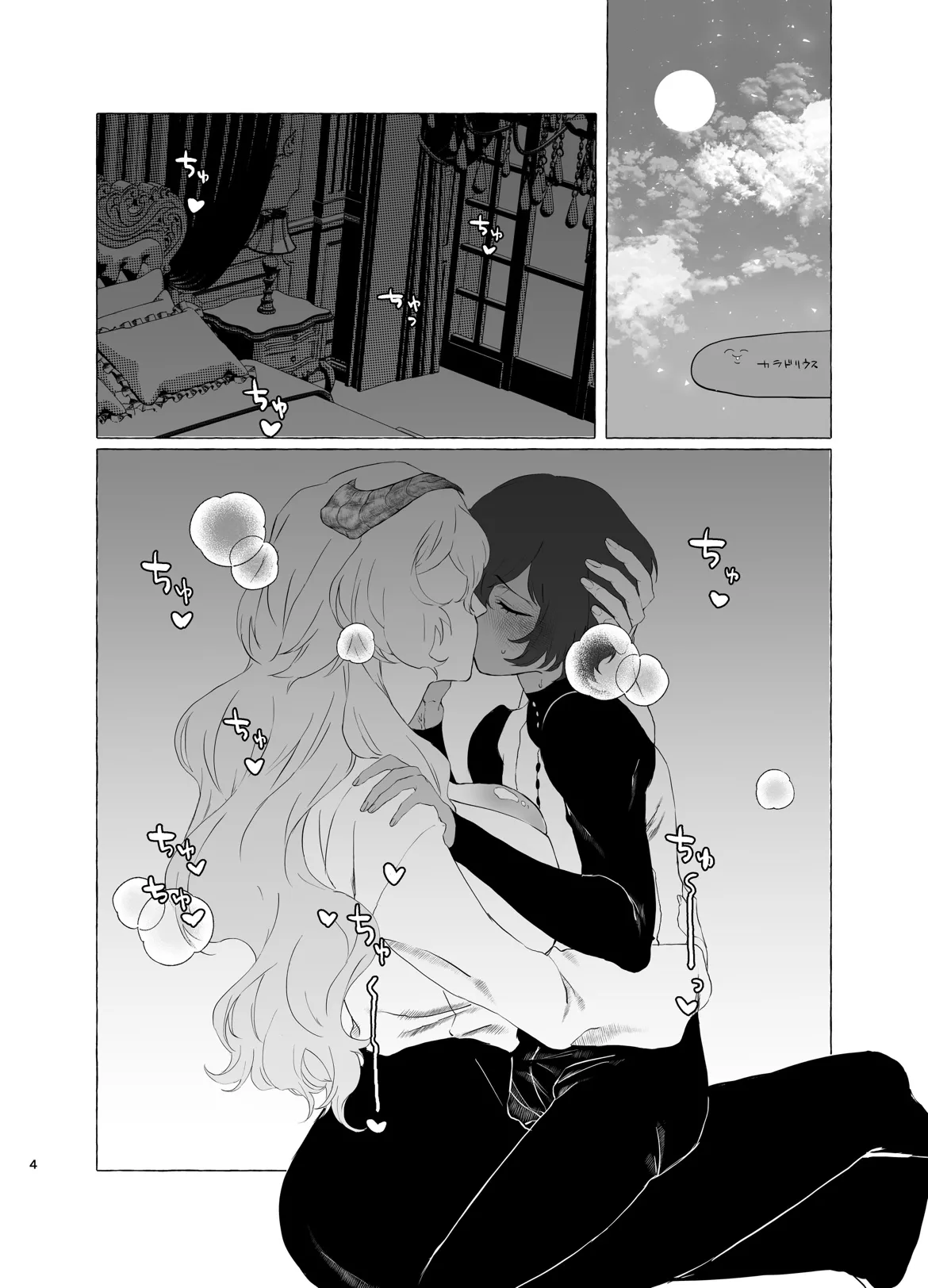 Koibito no Ike Bijo Shōgun ni Mesu ♀ ni Sareru Hanashi page 3 full