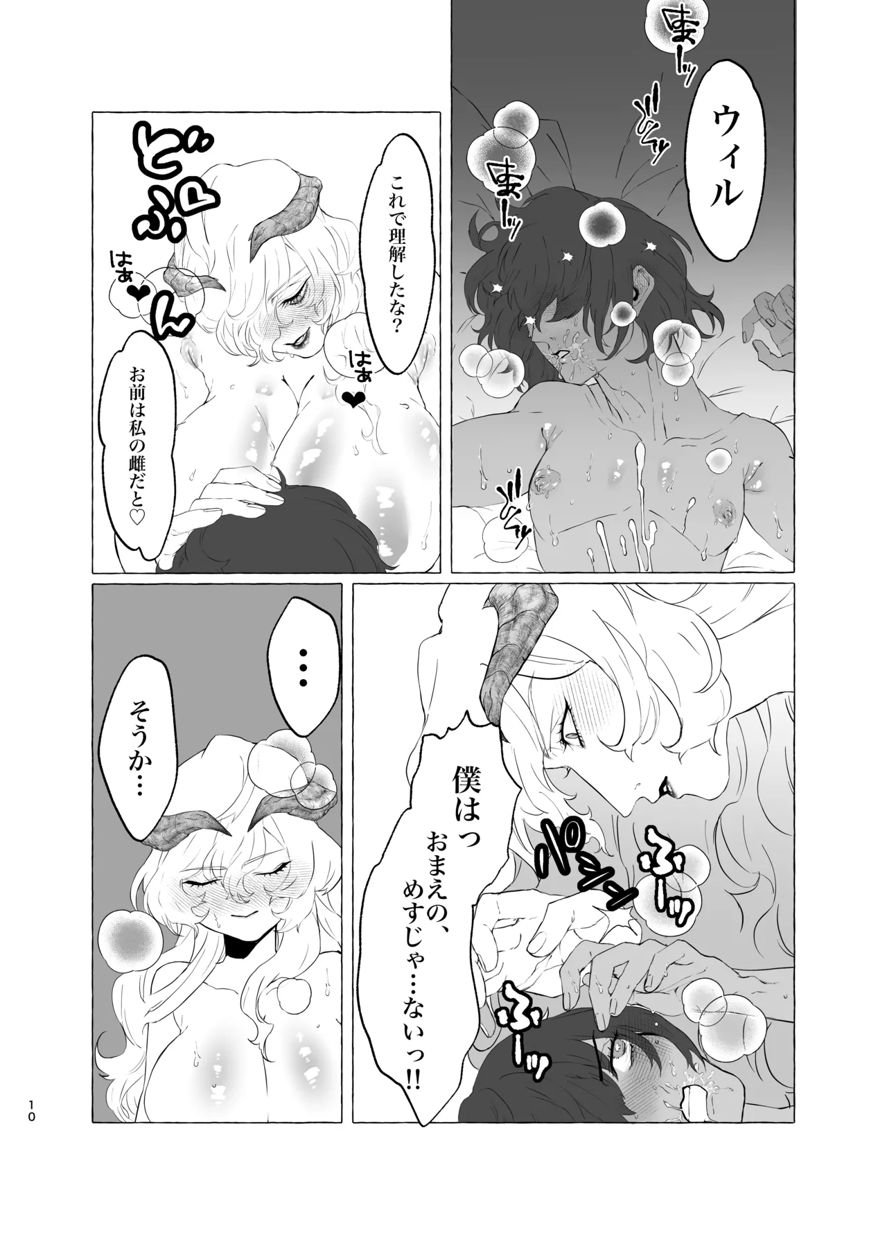 Koibito no Ike Bijo Shōgun ni Mesu ♀ ni Sareru Hanashi page 9 full