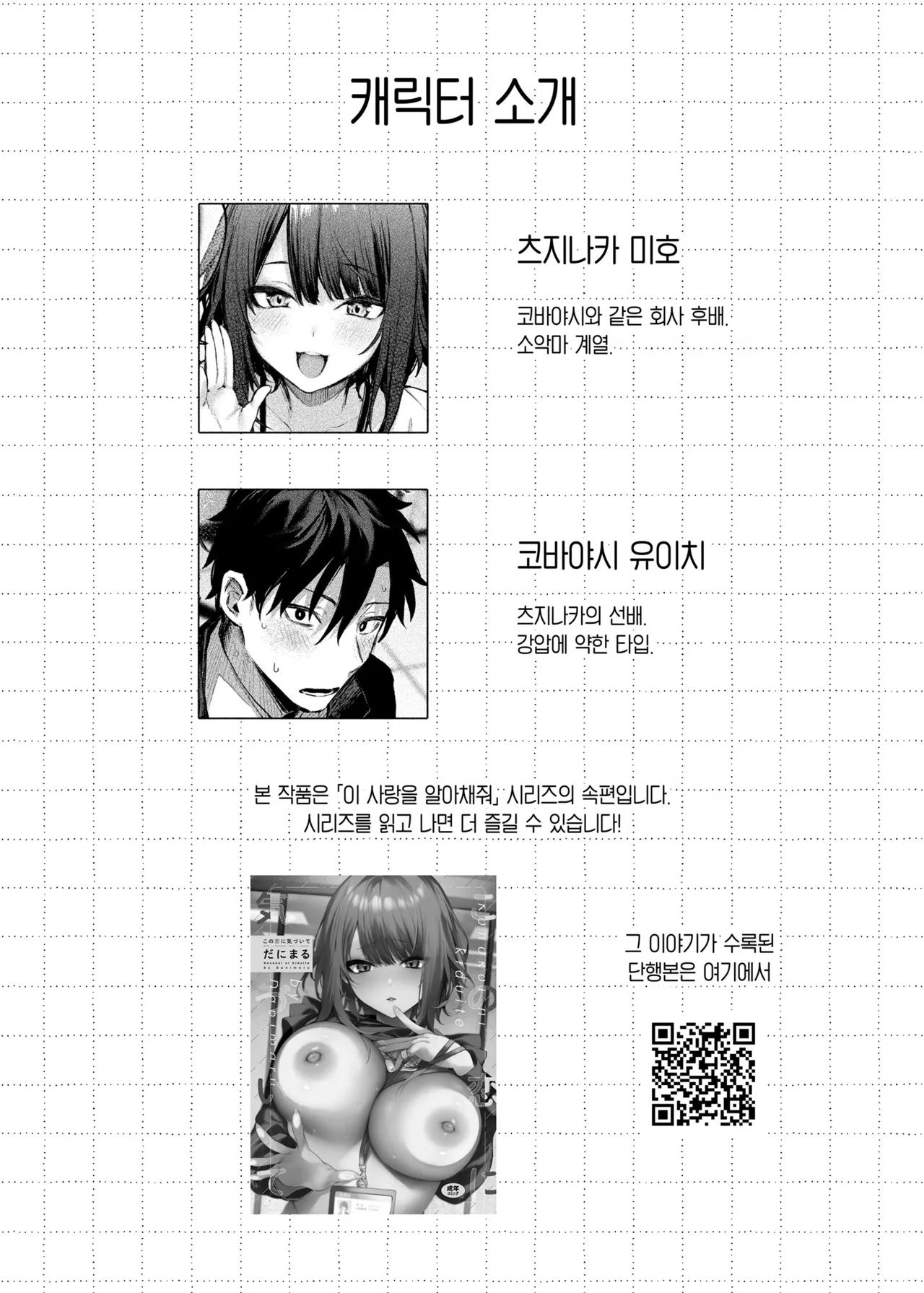 Kono Koi ni Kizuite Kureta | 이 사랑을 알아채주다 page 3 full