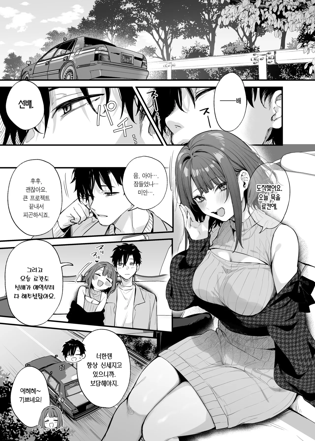 Kono Koi ni Kizuite Kureta | 이 사랑을 알아채주다 page 4 full