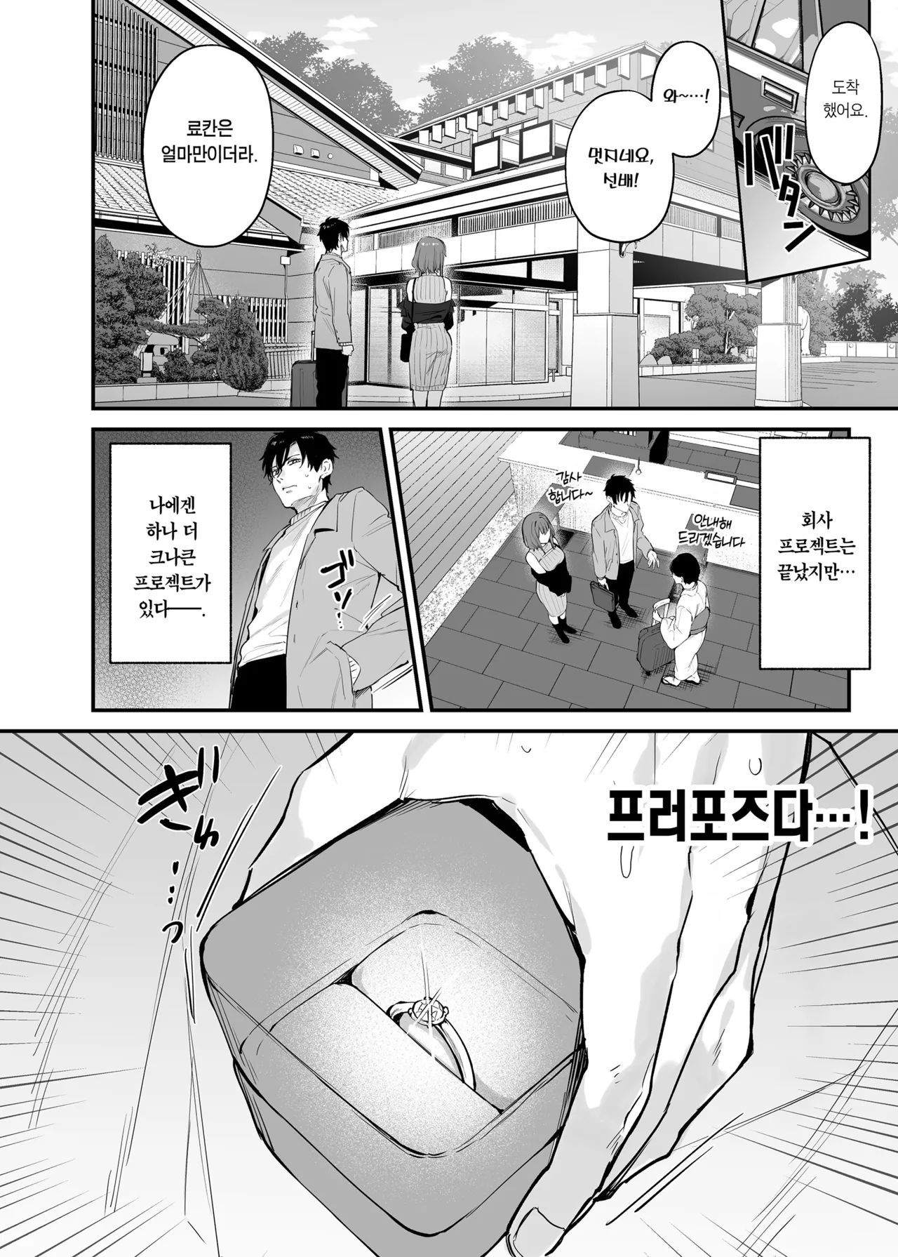 Kono Koi ni Kizuite Kureta | 이 사랑을 알아채주다 page 5 full