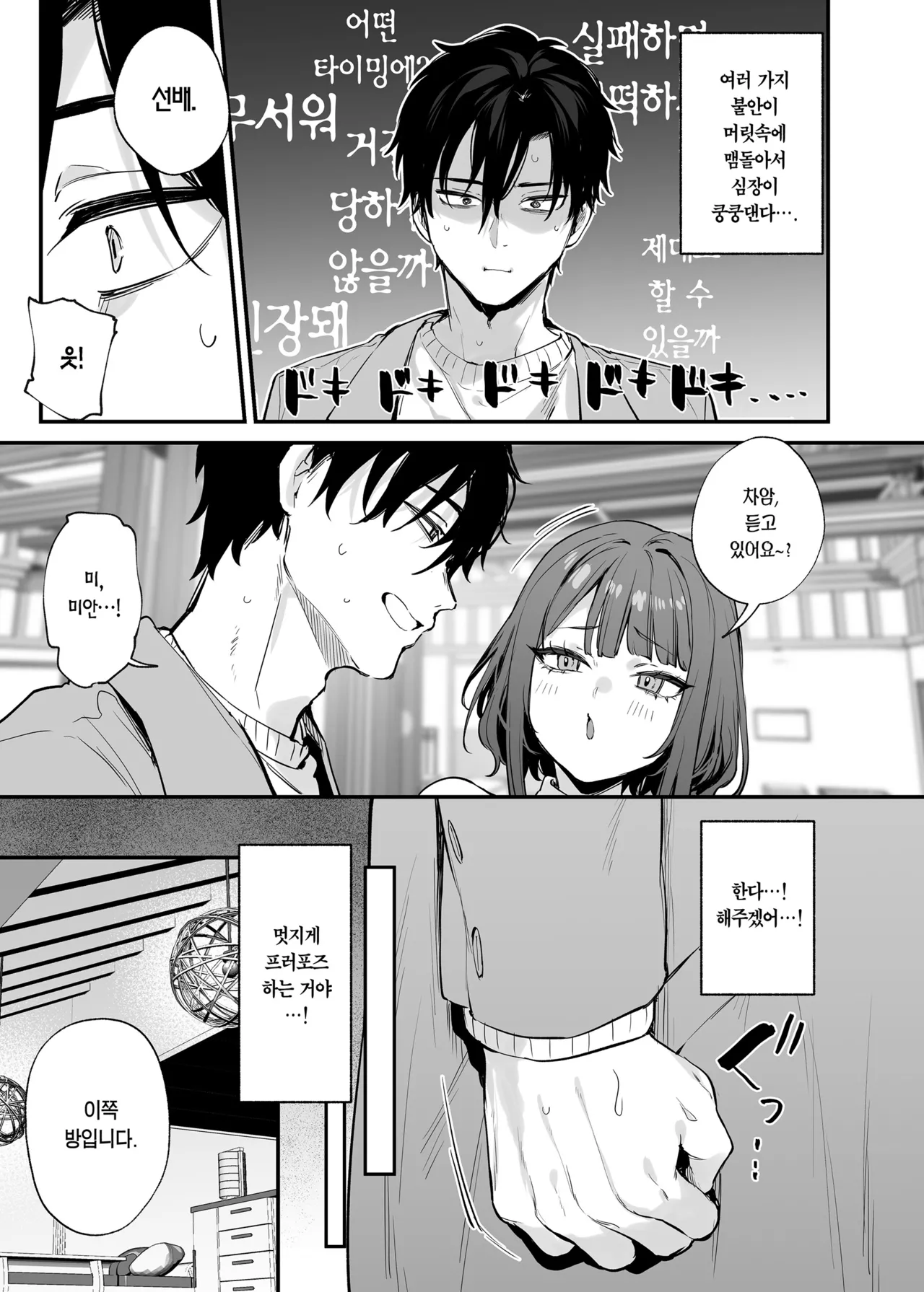 Kono Koi ni Kizuite Kureta | 이 사랑을 알아채주다 page 6 full