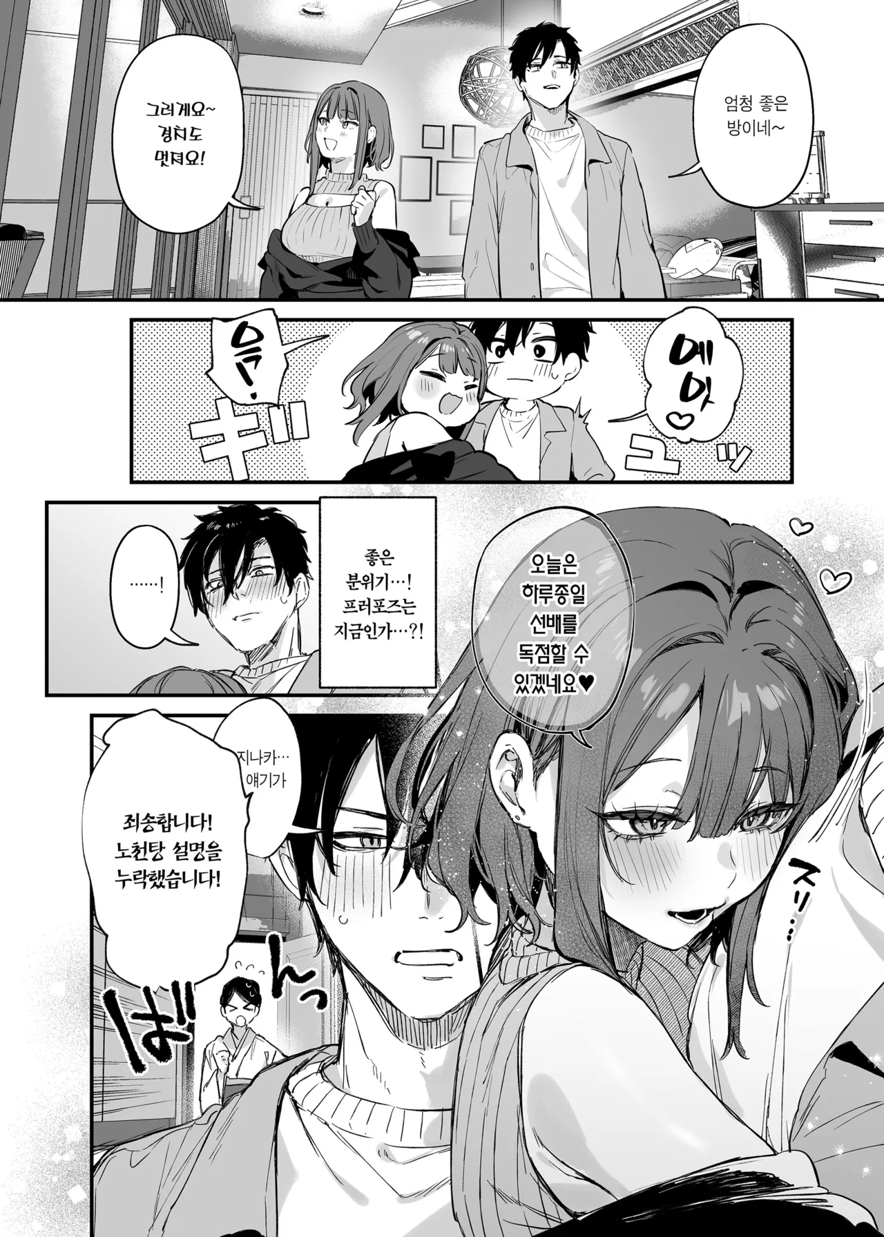 Kono Koi ni Kizuite Kureta | 이 사랑을 알아채주다 page 7 full