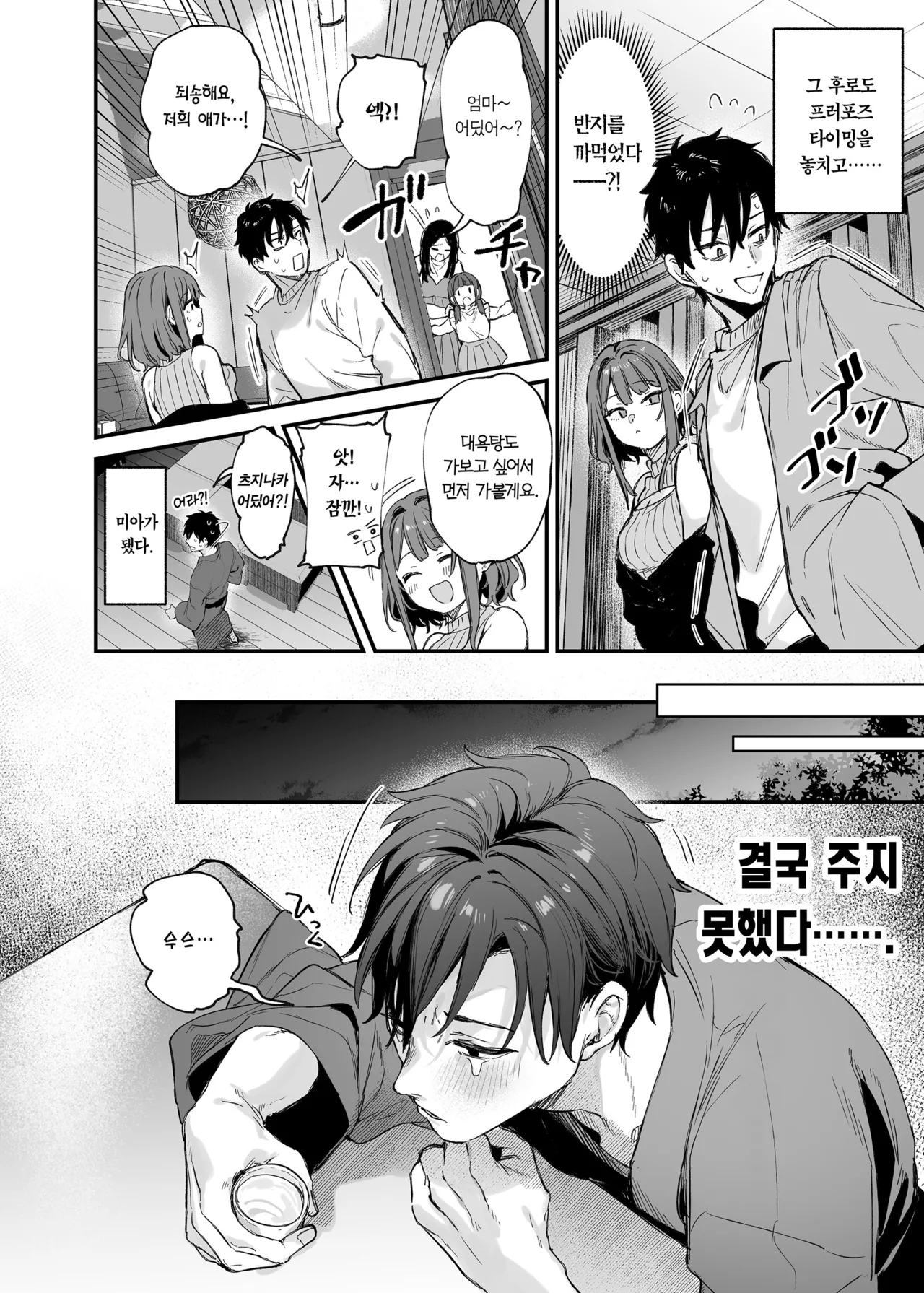 Kono Koi ni Kizuite Kureta | 이 사랑을 알아채주다 page 9 full