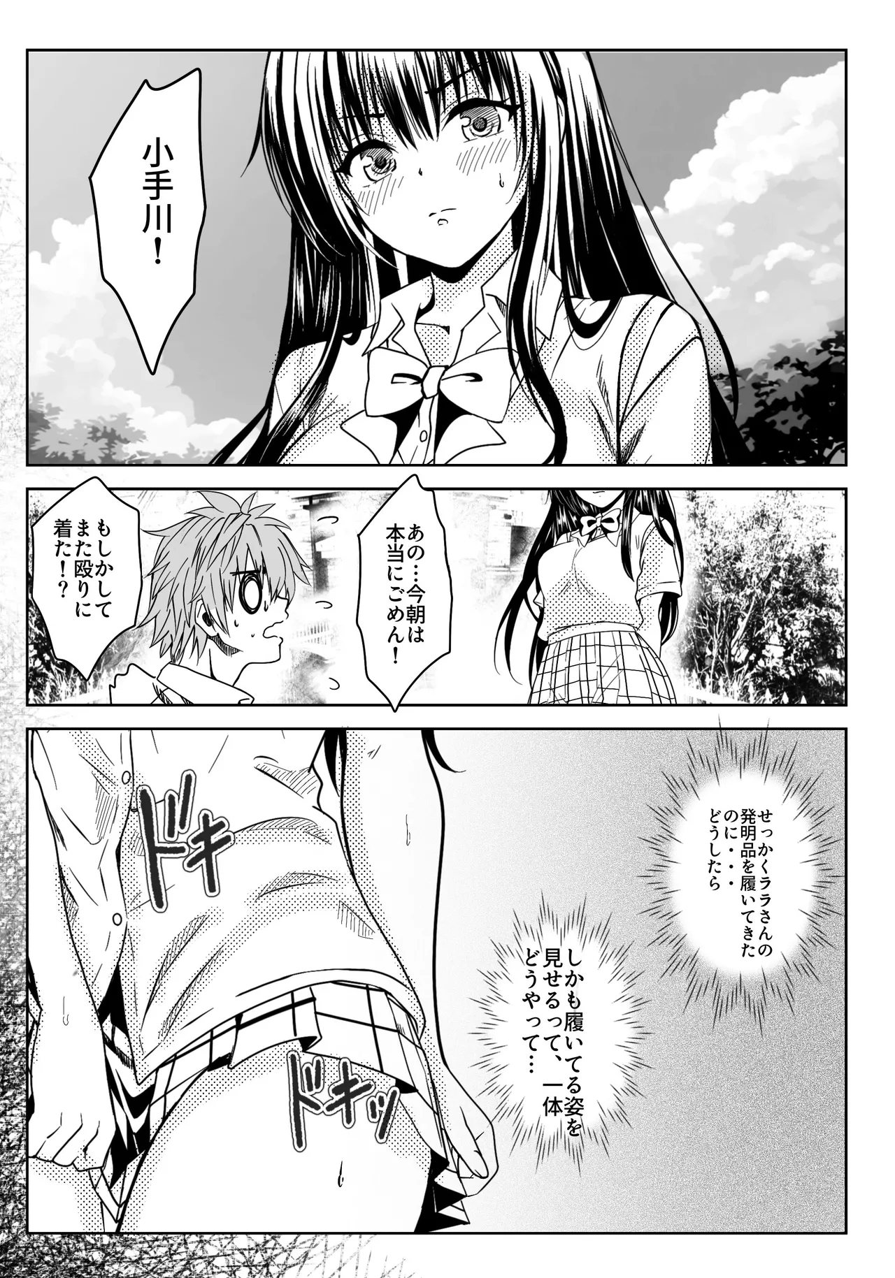 Koi no Haji wa Kakisute page 10 full