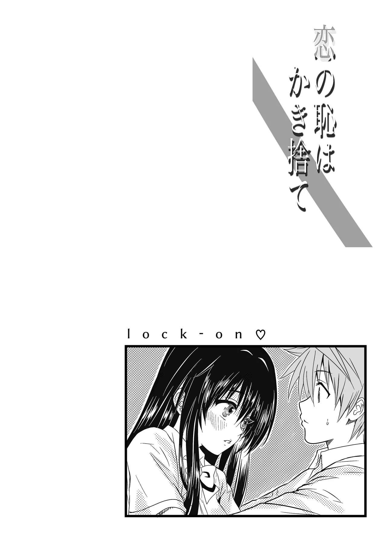 Koi no Haji wa Kakisute page 2 full