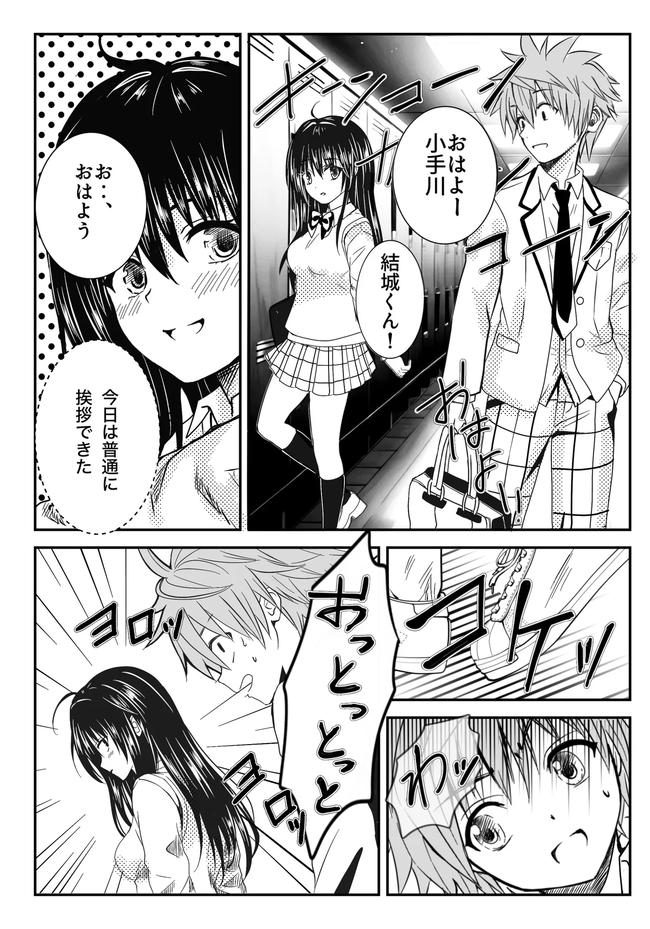 Koi no Haji wa Kakisute page 3 full