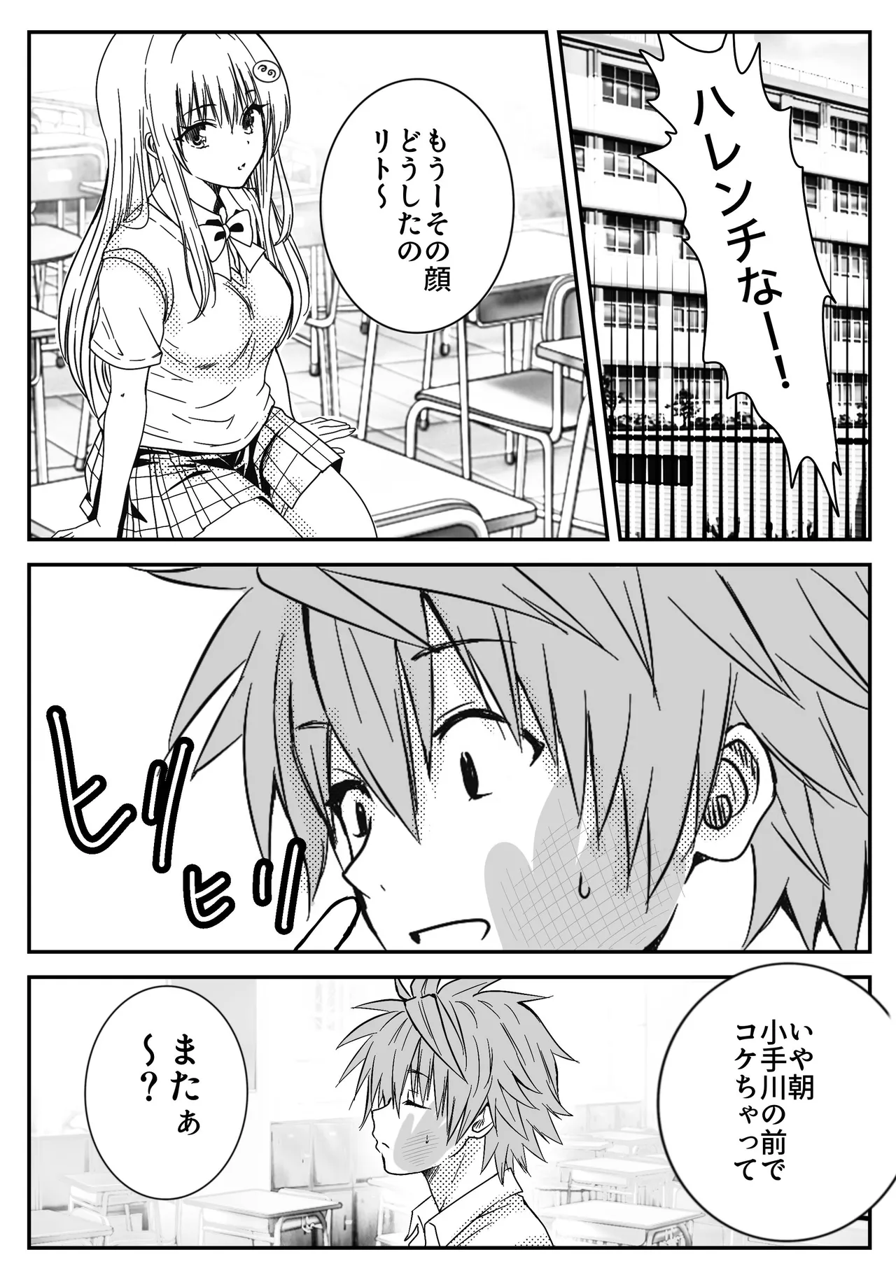 Koi no Haji wa Kakisute page 5 full