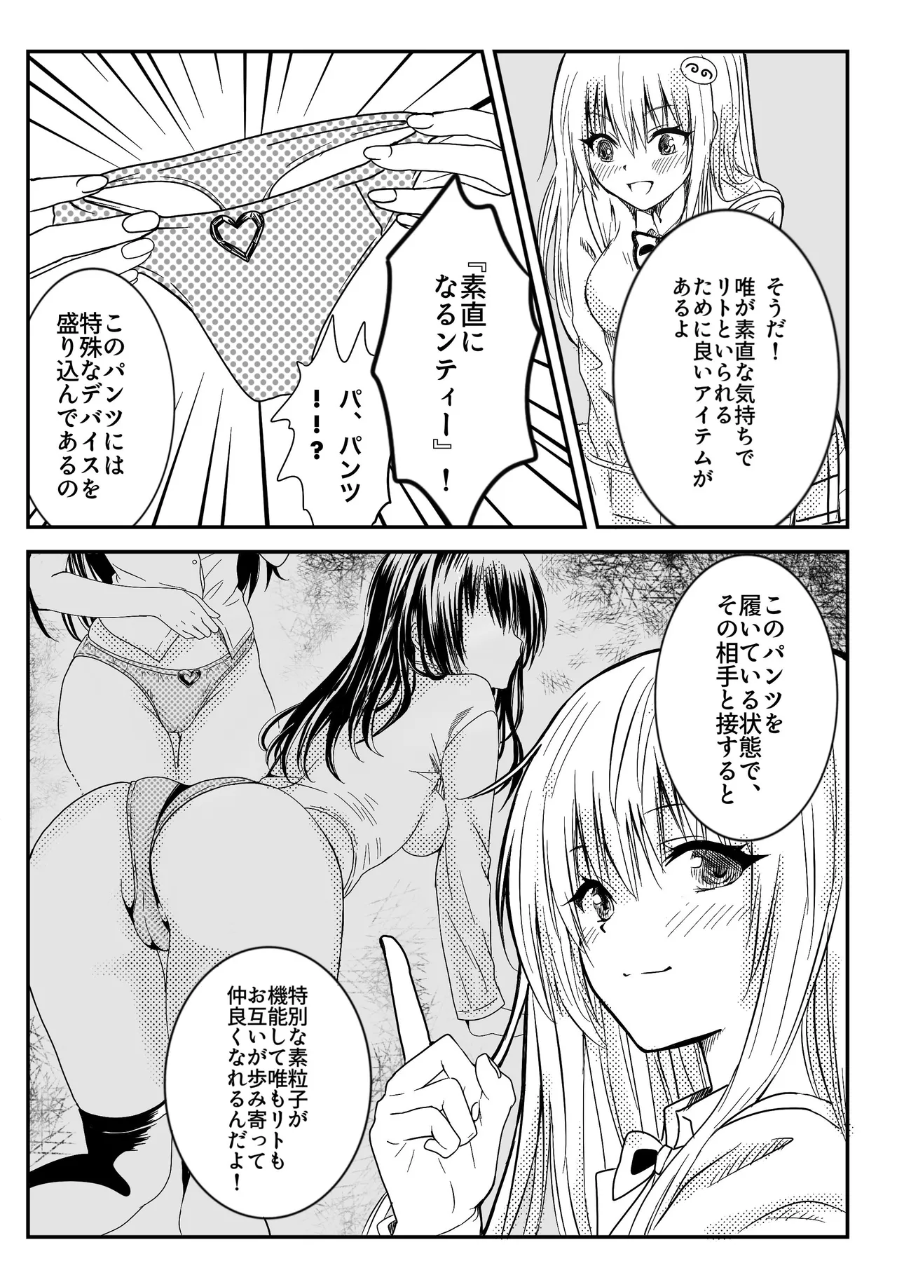 Koi no Haji wa Kakisute page 8 full