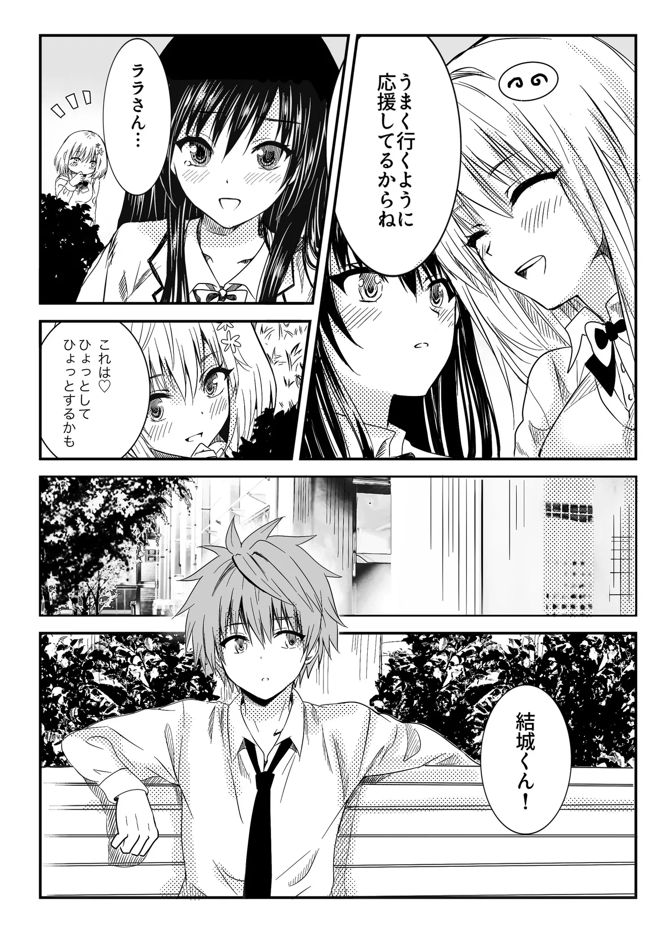 Koi no Haji wa Kakisute page 9 full