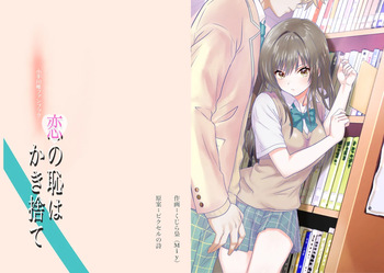 Koi no Haji wa Kakisute cover