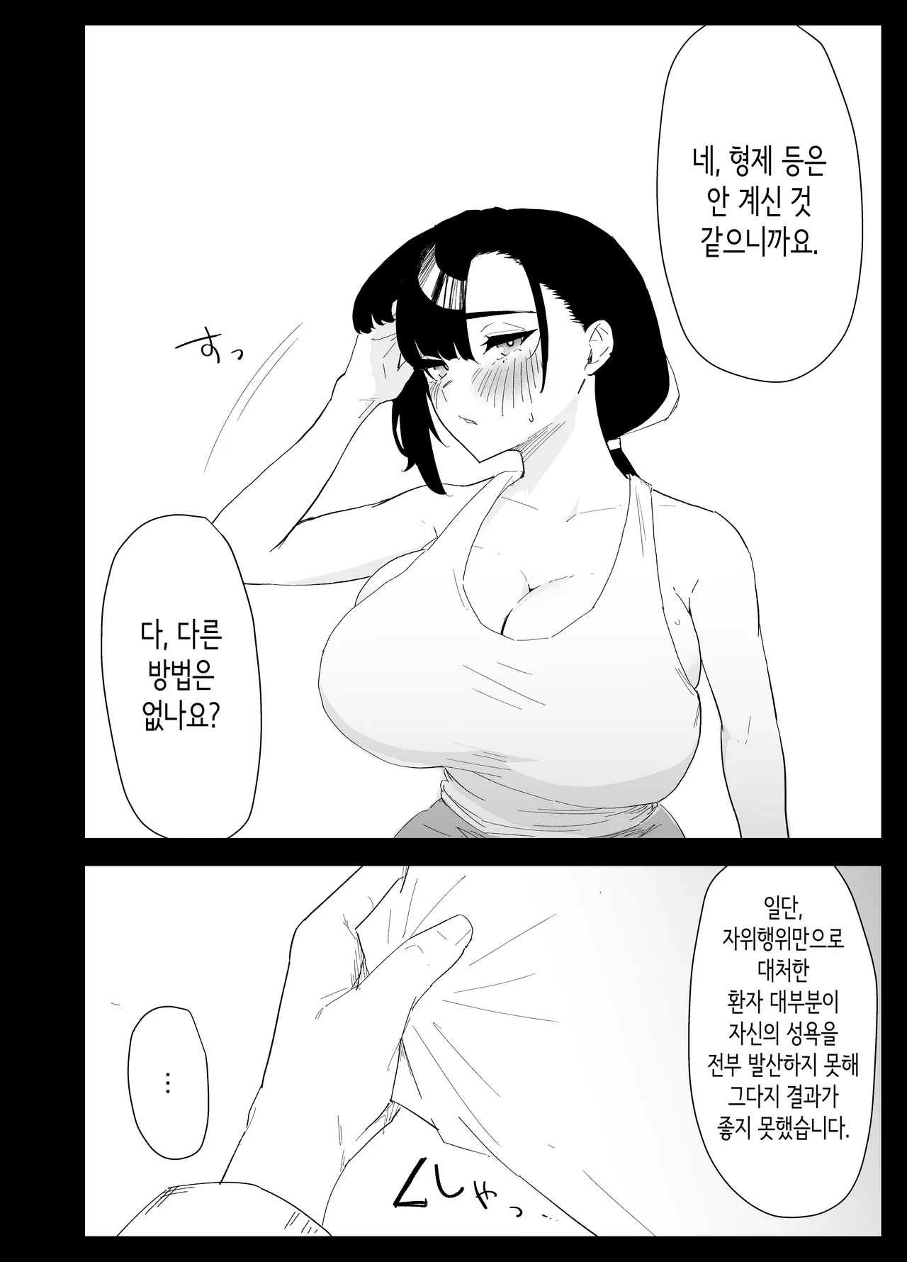 아들의 성처리를 하게 되었습니다 page 10 full