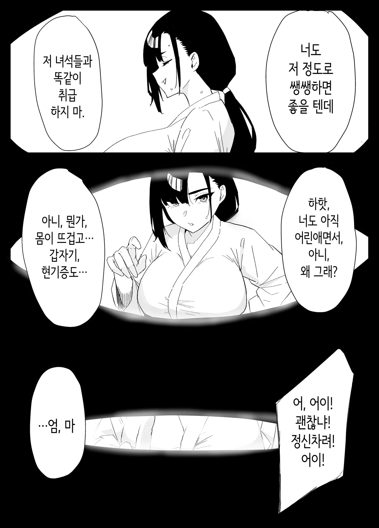 아들의 성처리를 하게 되었습니다 page 4 full