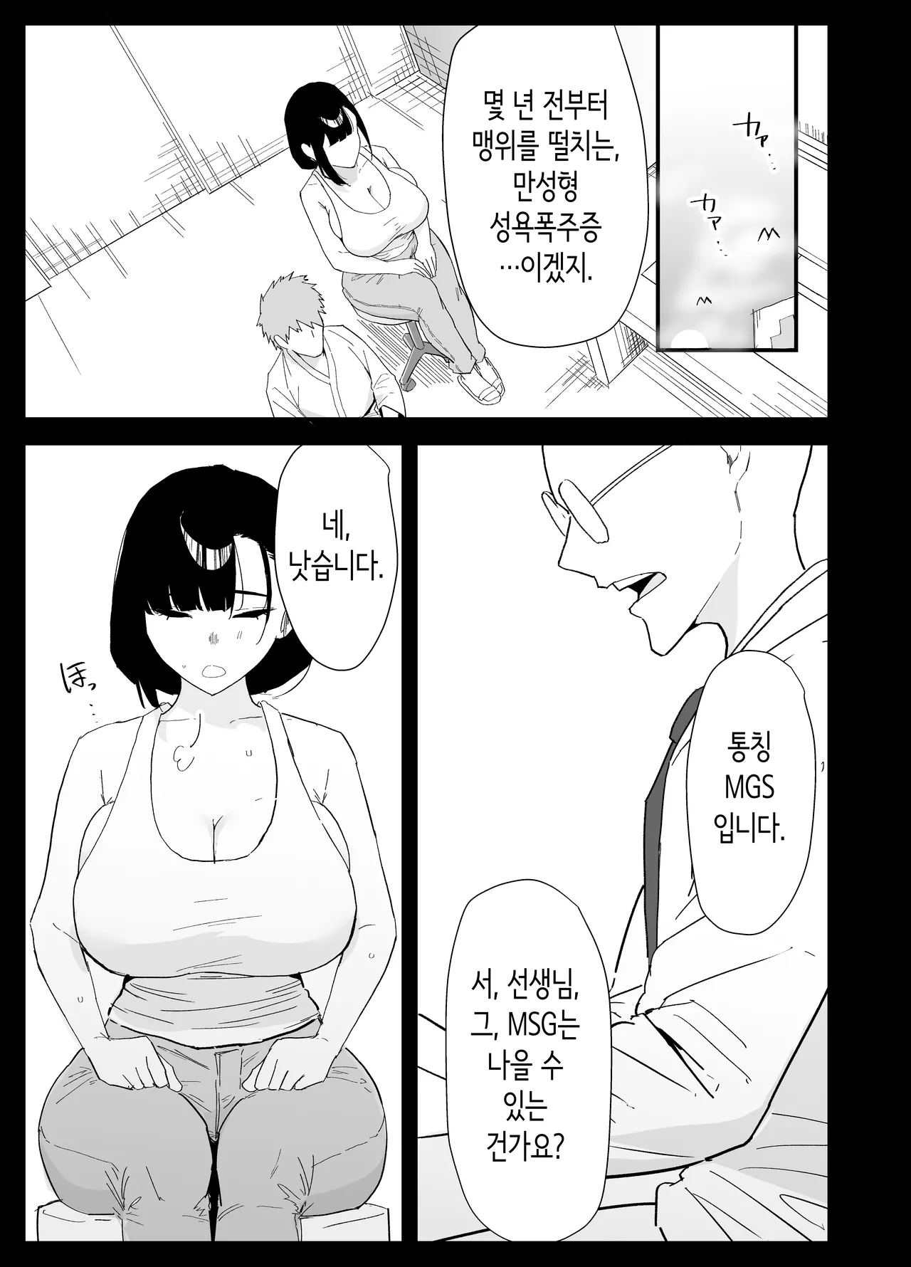 아들의 성처리를 하게 되었습니다 page 5 full