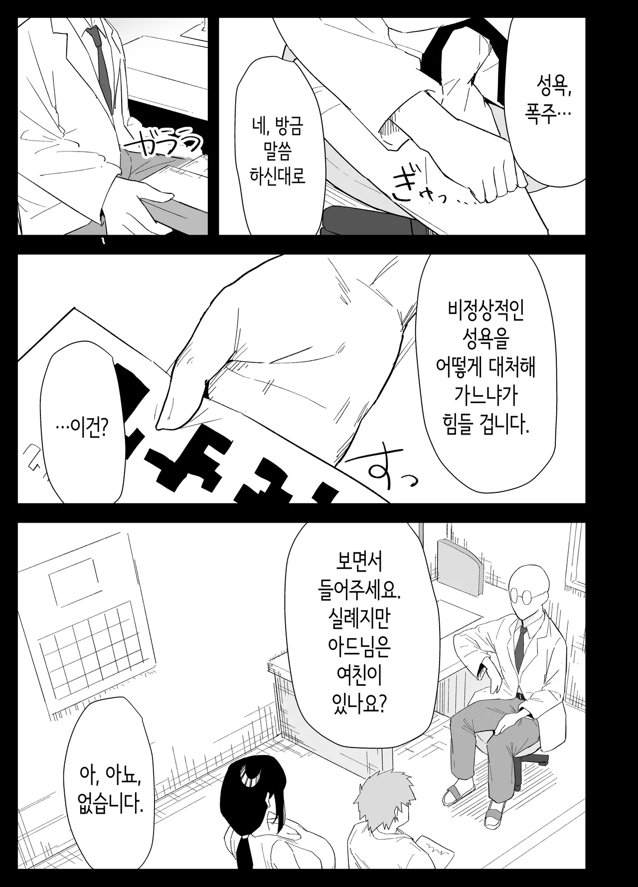 아들의 성처리를 하게 되었습니다 page 7 full