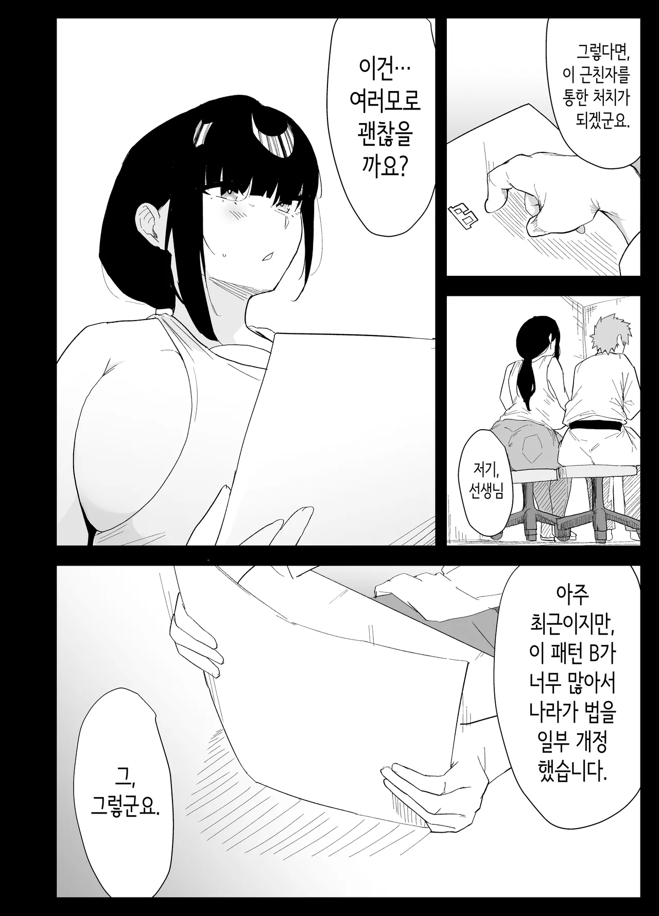 아들의 성처리를 하게 되었습니다 page 8 full