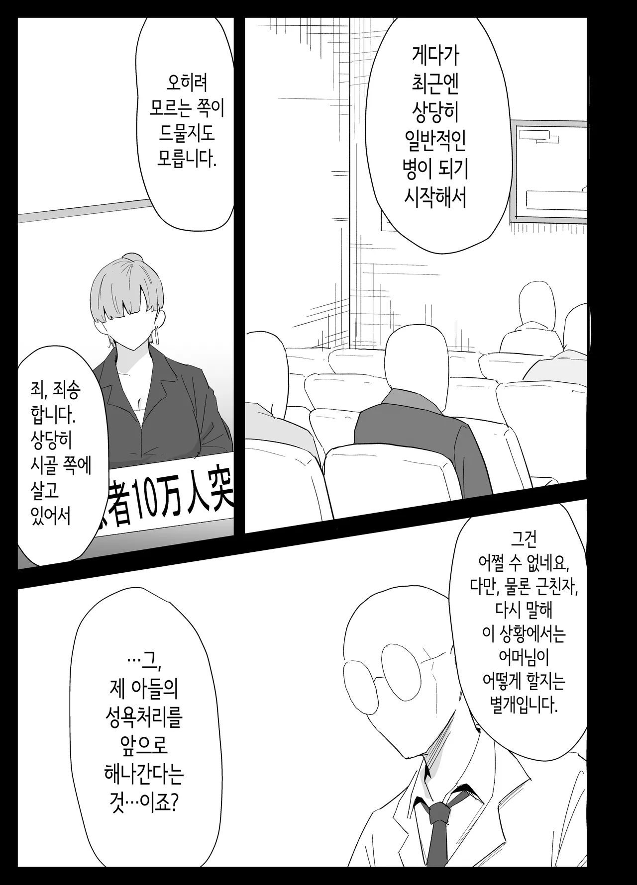 아들의 성처리를 하게 되었습니다 page 9 full