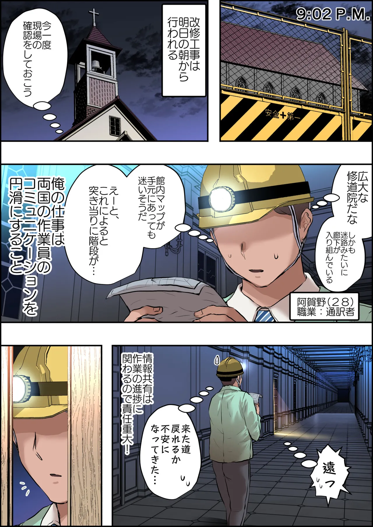 全身ストッキングを修道服として採用している教会 page 3 full