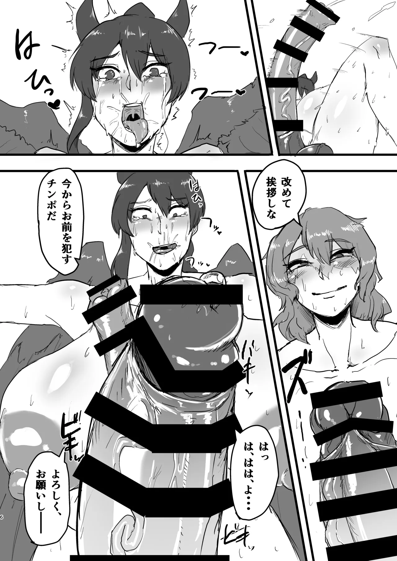Anata no Ban dakara. page 6 full