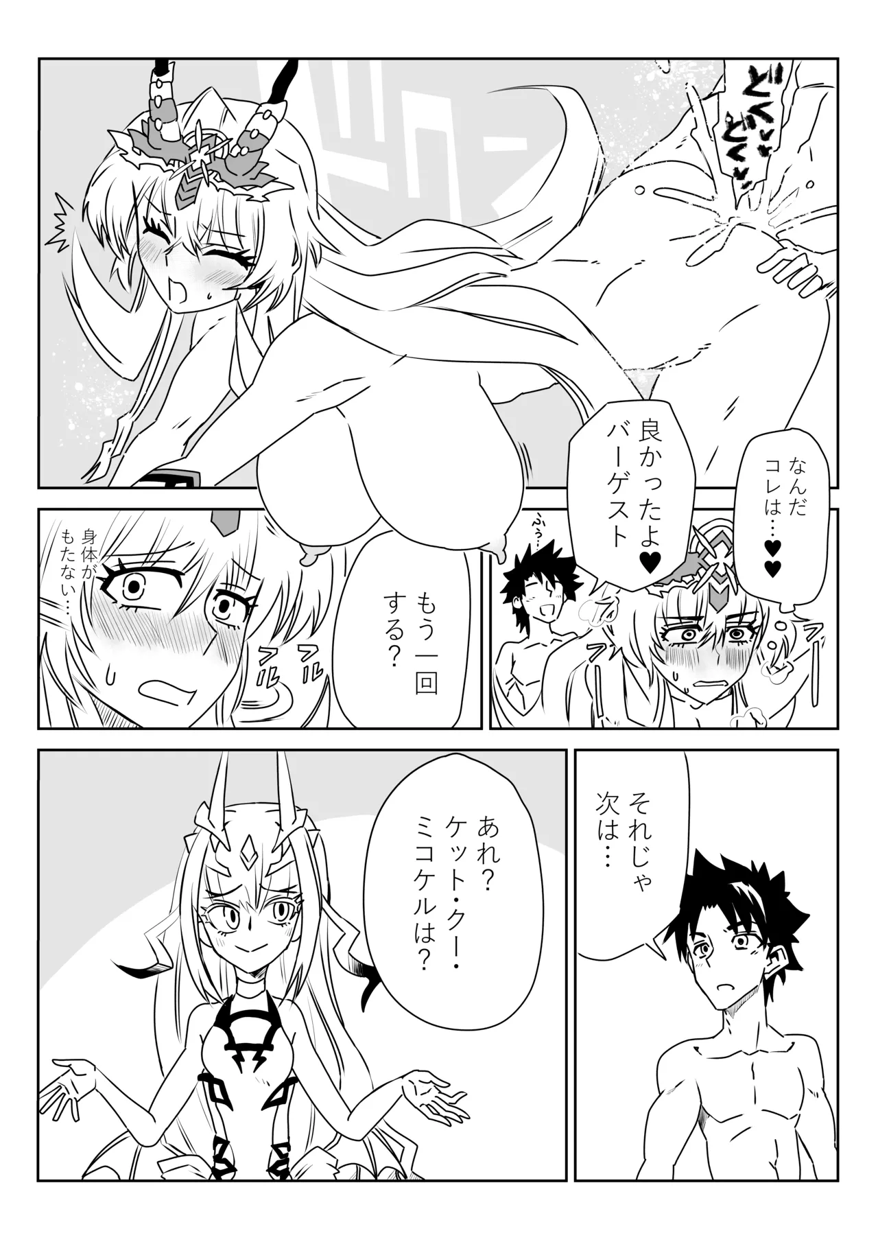 ルルハワで妖精騎士と～セッッしないと出られない特異点～ page 10 full
