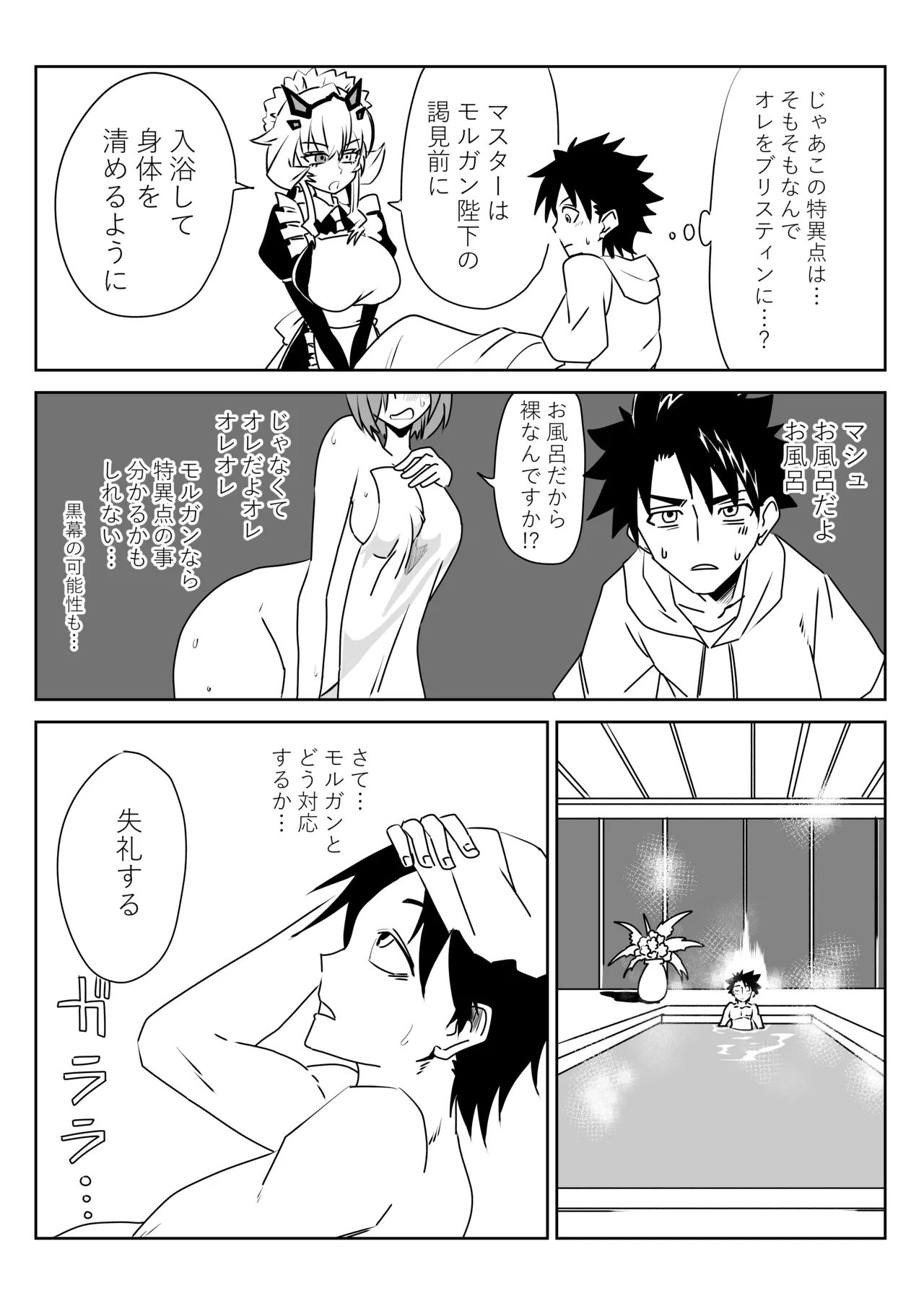 ルルハワで妖精騎士と～セッッしないと出られない特異点～ page 2 full