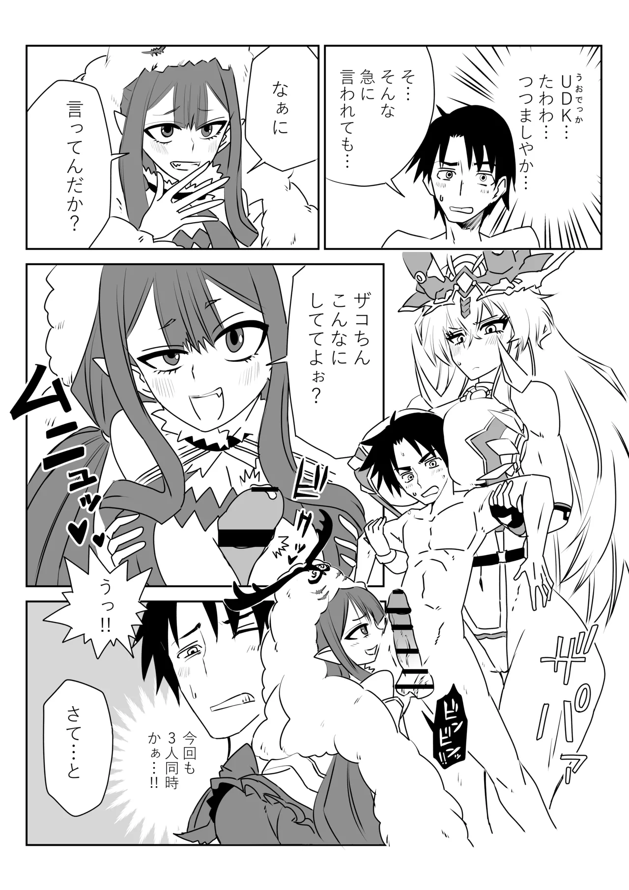 ルルハワで妖精騎士と～セッッしないと出られない特異点～ page 4 full