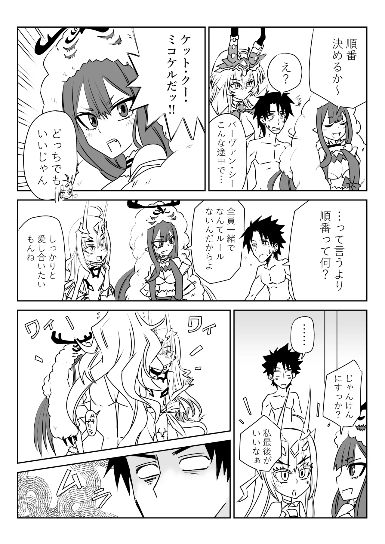 ルルハワで妖精騎士と～セッッしないと出られない特異点～ page 5 full