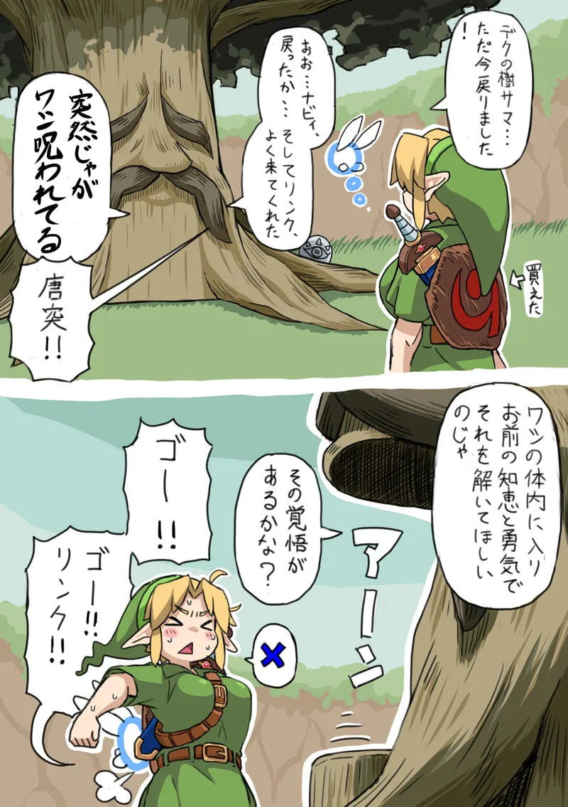 OOT FemLink page 8 full