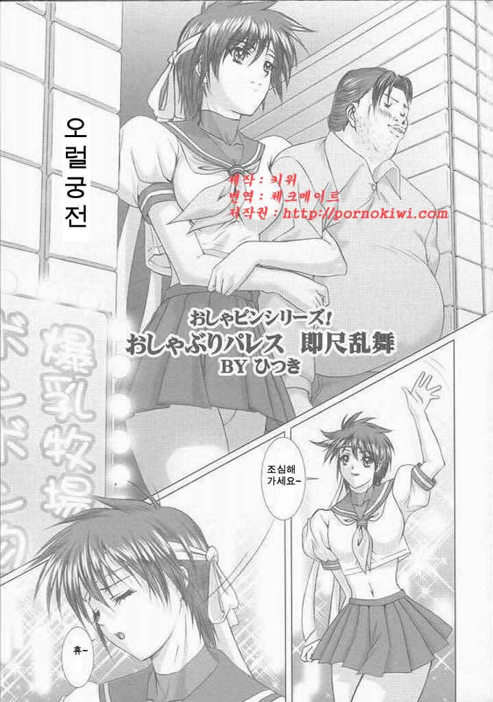 Oshaburi Palace Sokushaku Ranbu page 2 full