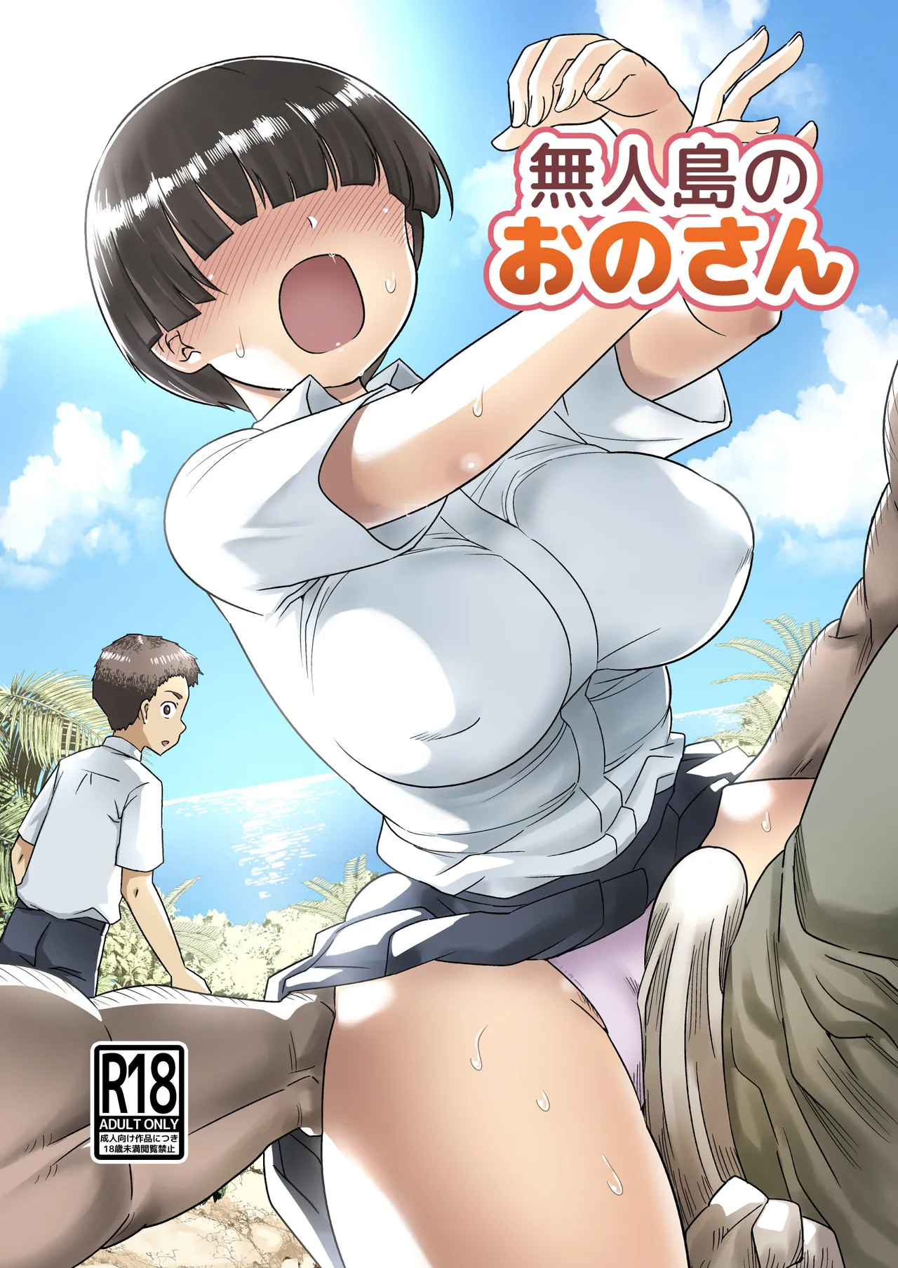 Mujintou no Ono-san page 1 full