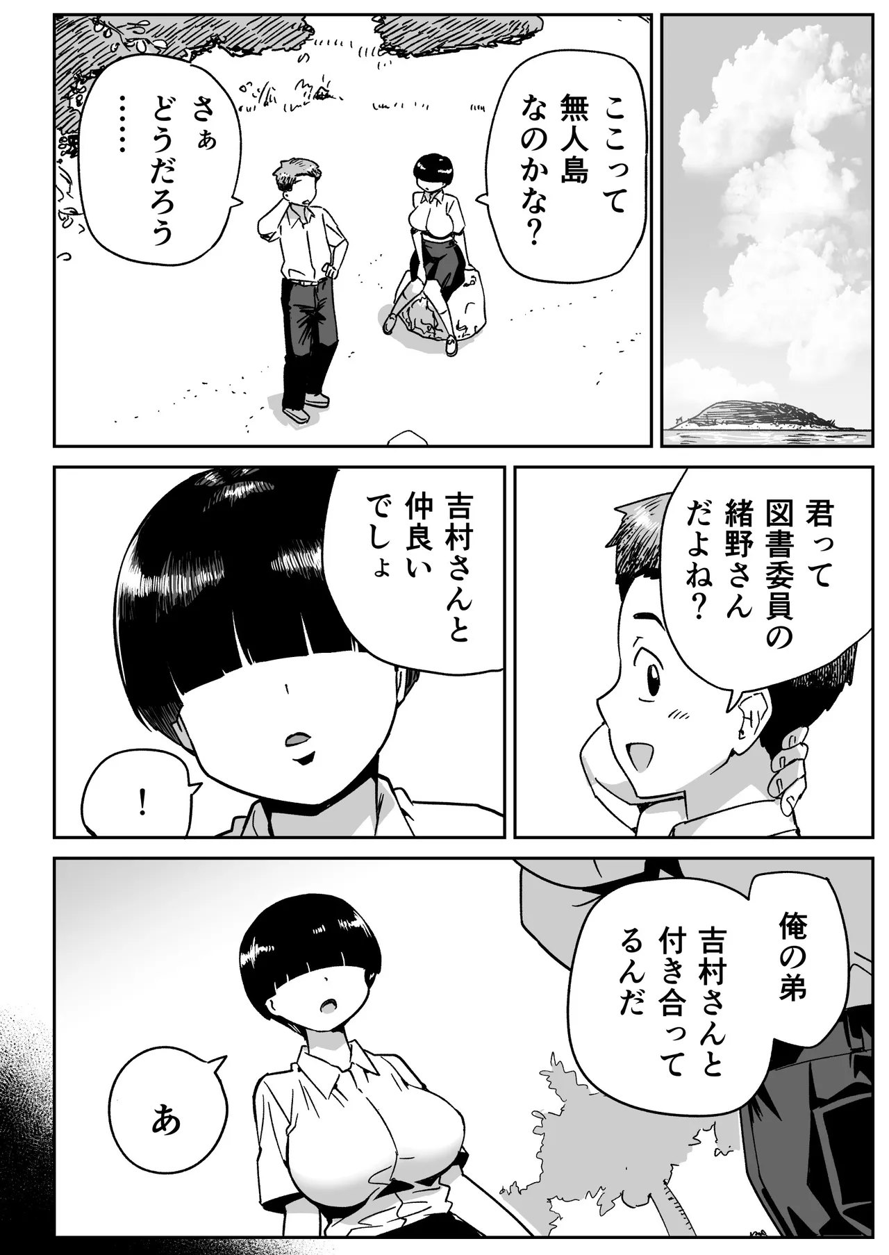 Mujintou no Ono-san page 3 full