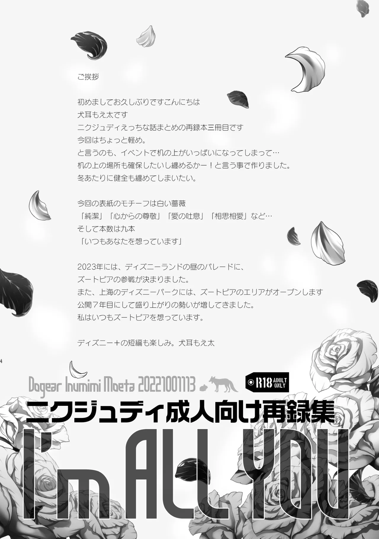 I'm all you Nick Judy Seijin Muke Sairoku-shuu3 page 3 full