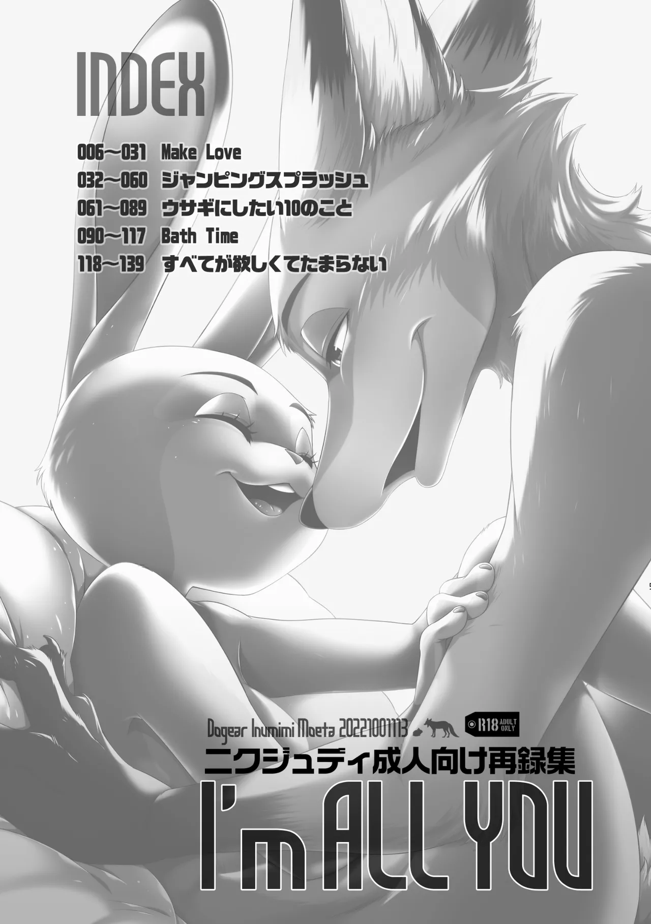 I'm all you Nick Judy Seijin Muke Sairoku-shuu3 page 4 full