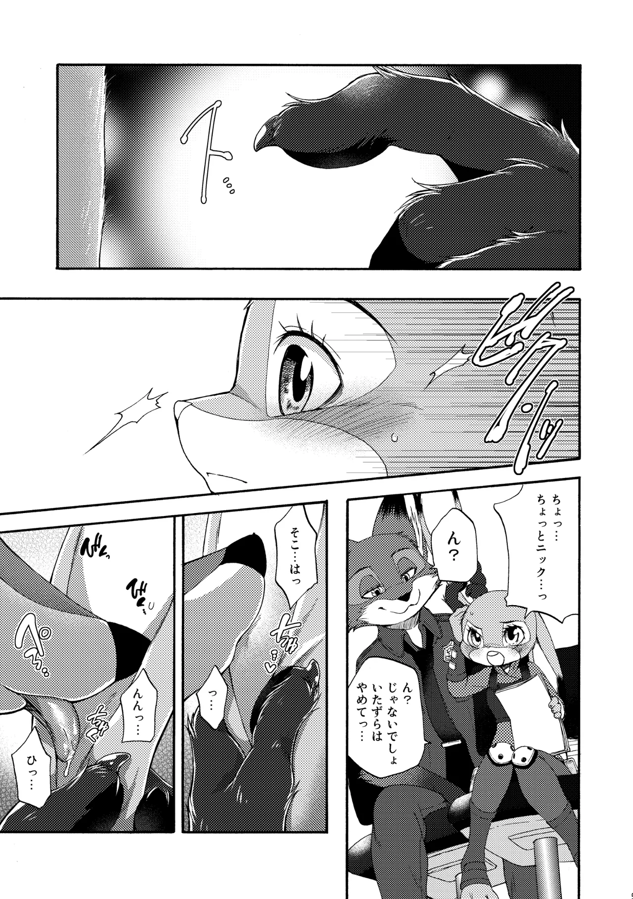 I'm all you Nick Judy Seijin Muke Sairoku-shuu3 page 8 full