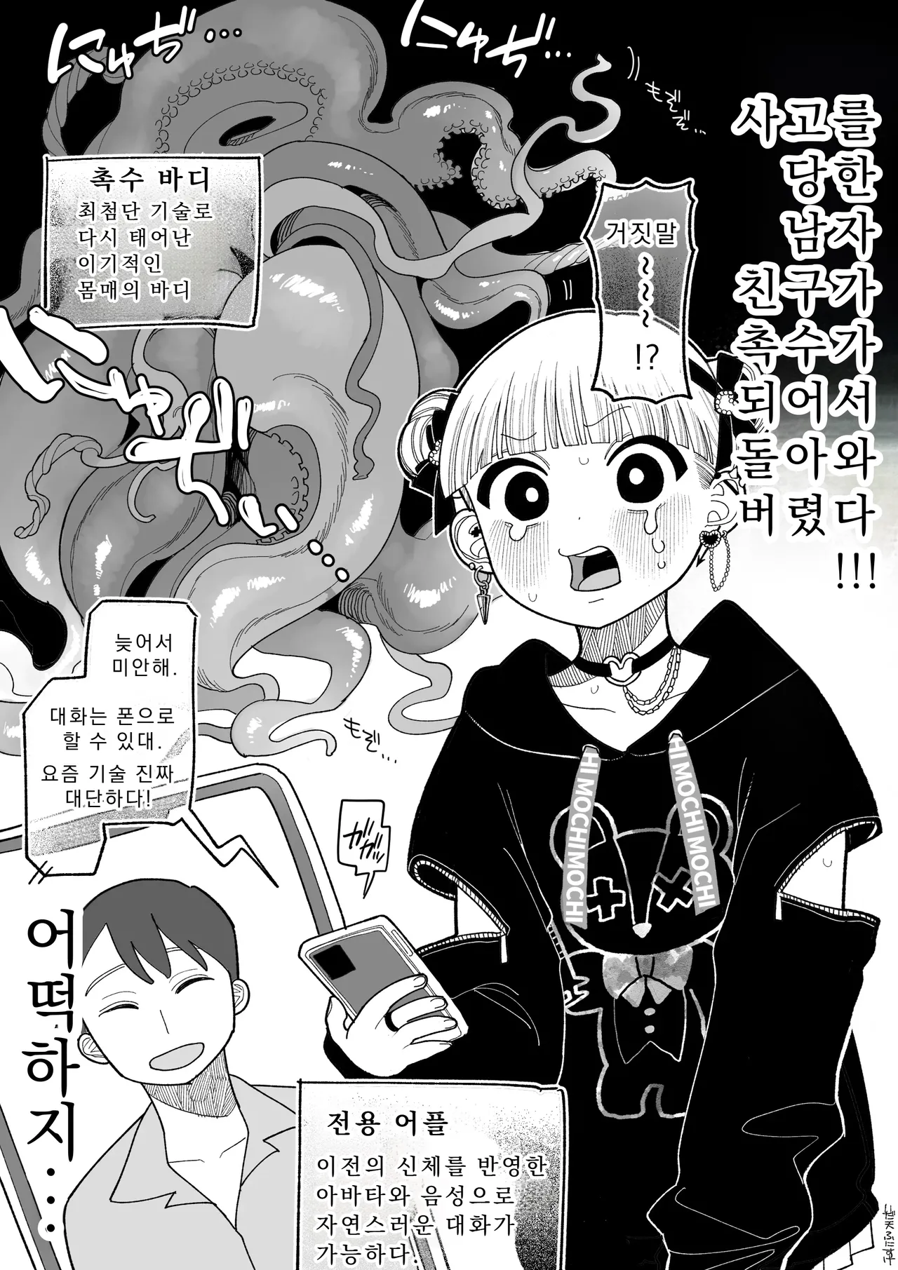 촉수가 되어버린 남자친구 page 2 full