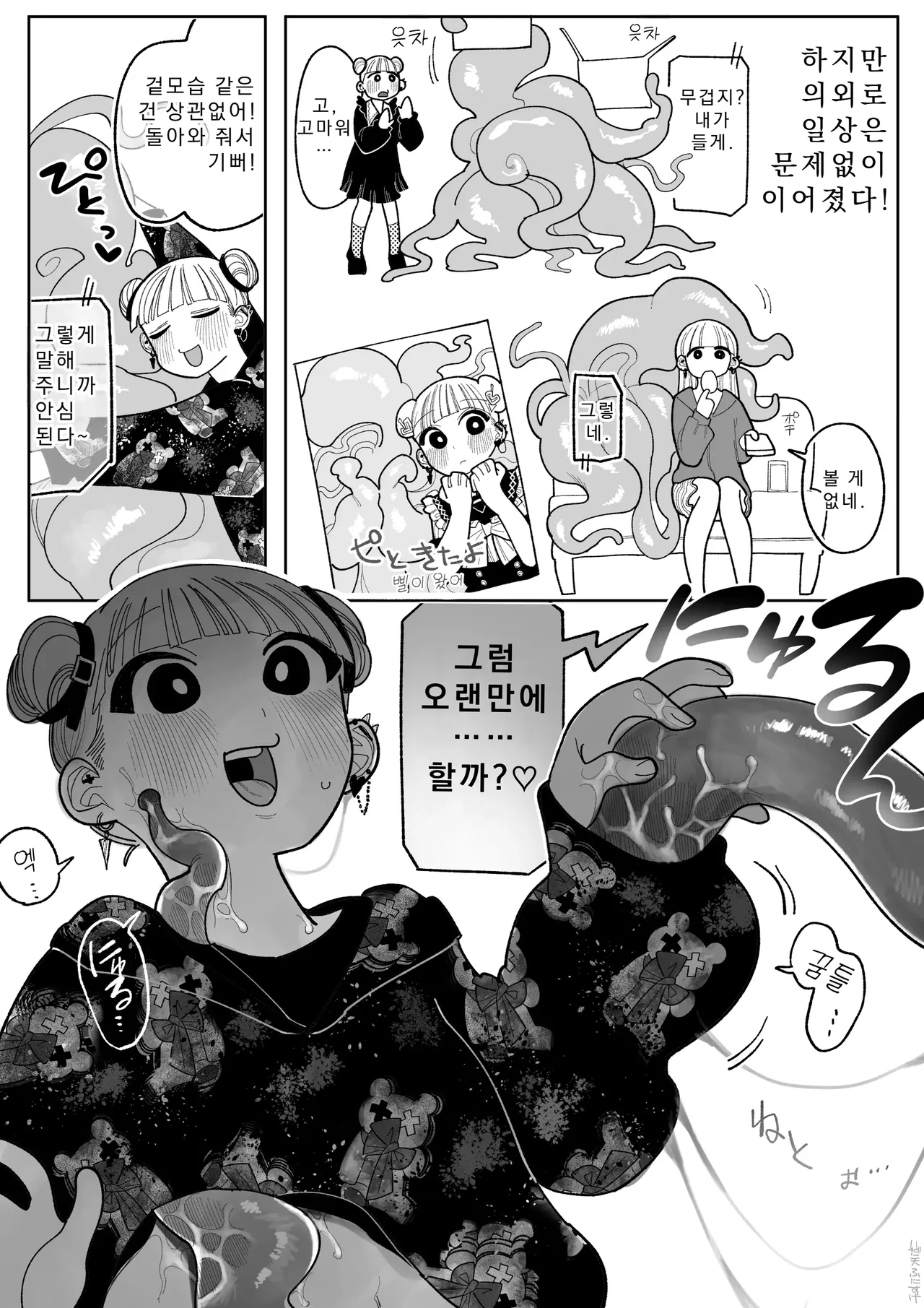 촉수가 되어버린 남자친구 page 3 full