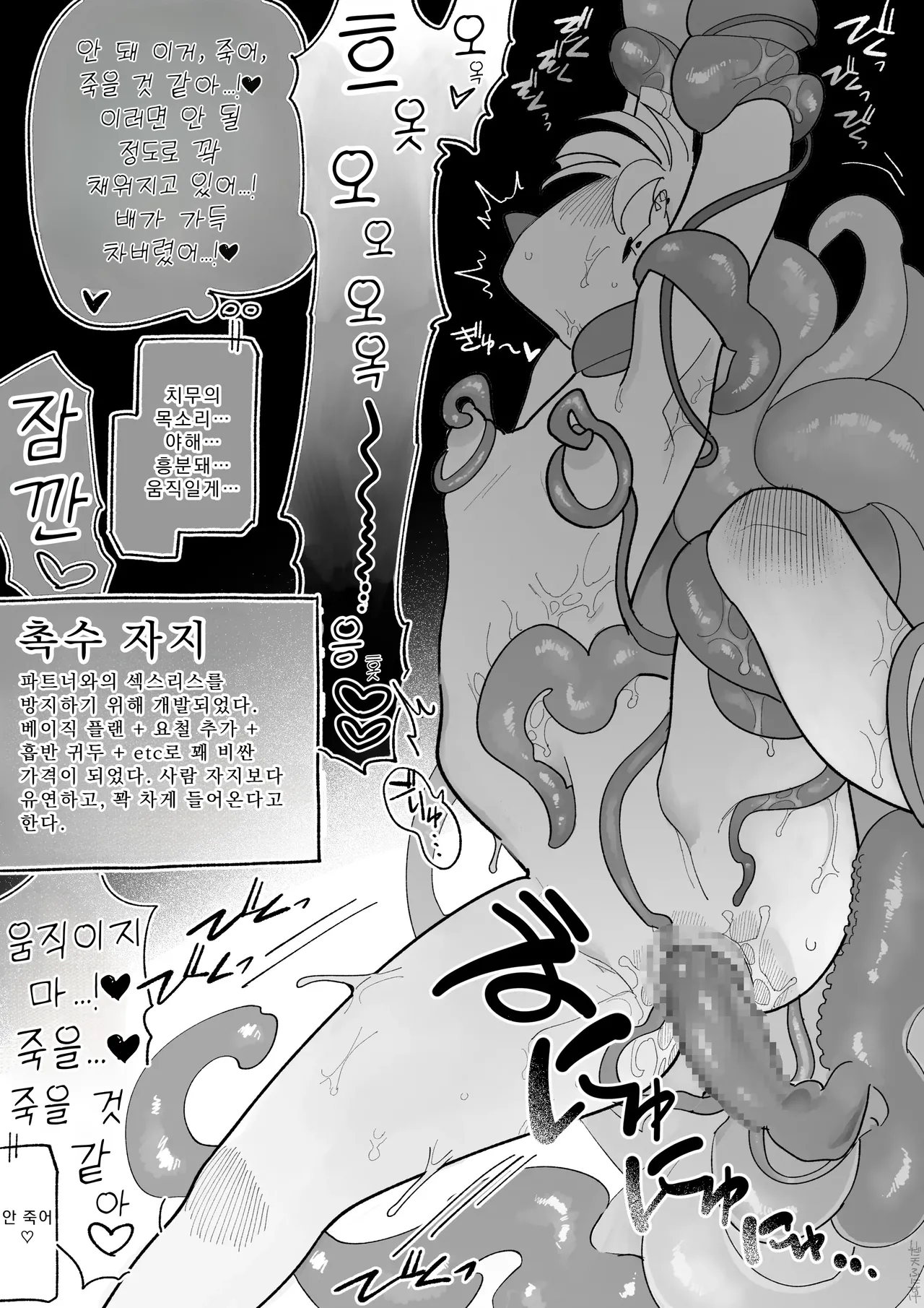 촉수가 되어버린 남자친구 page 8 full