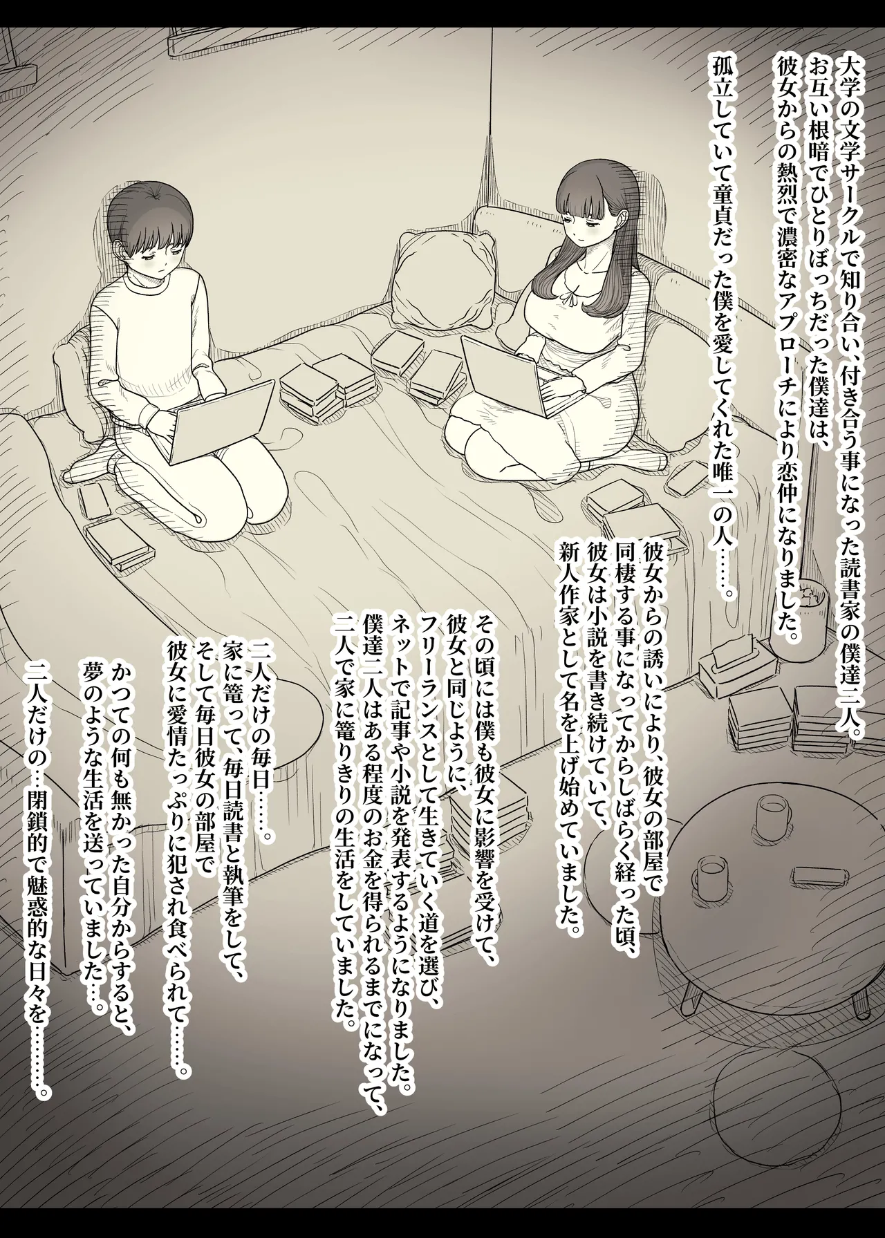 文学女子に食べられる6 page 4 full