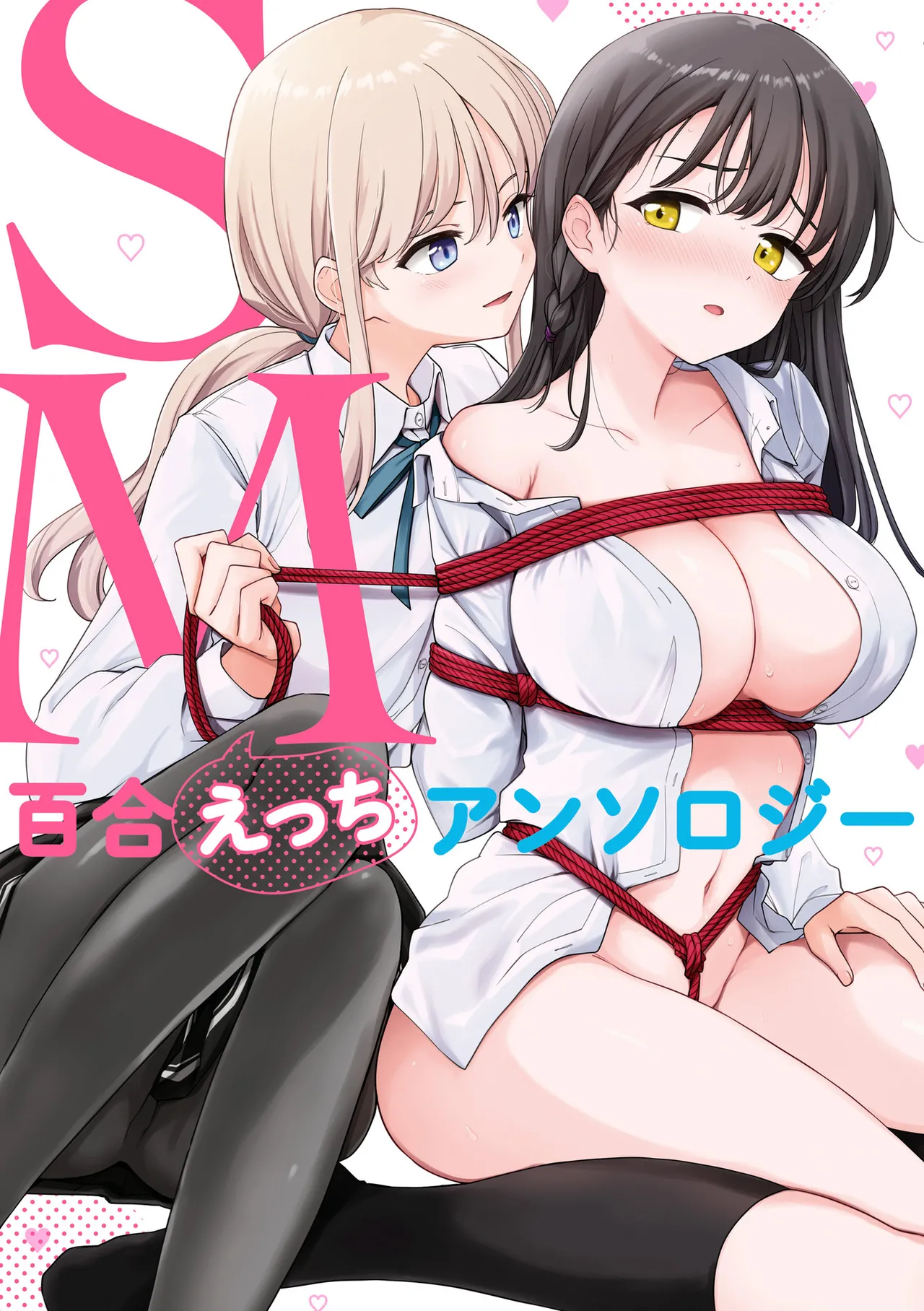 SM Yuri Ecchi Anthology | SM백합 엣찌 앤솔로지 page 1 full