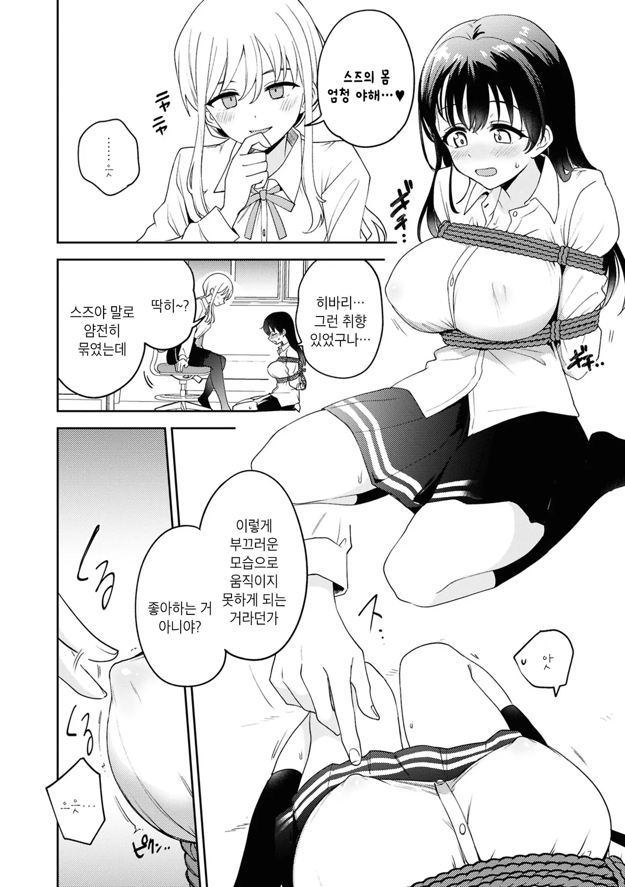 SM Yuri Ecchi Anthology | SM백합 엣찌 앤솔로지 page 10 full