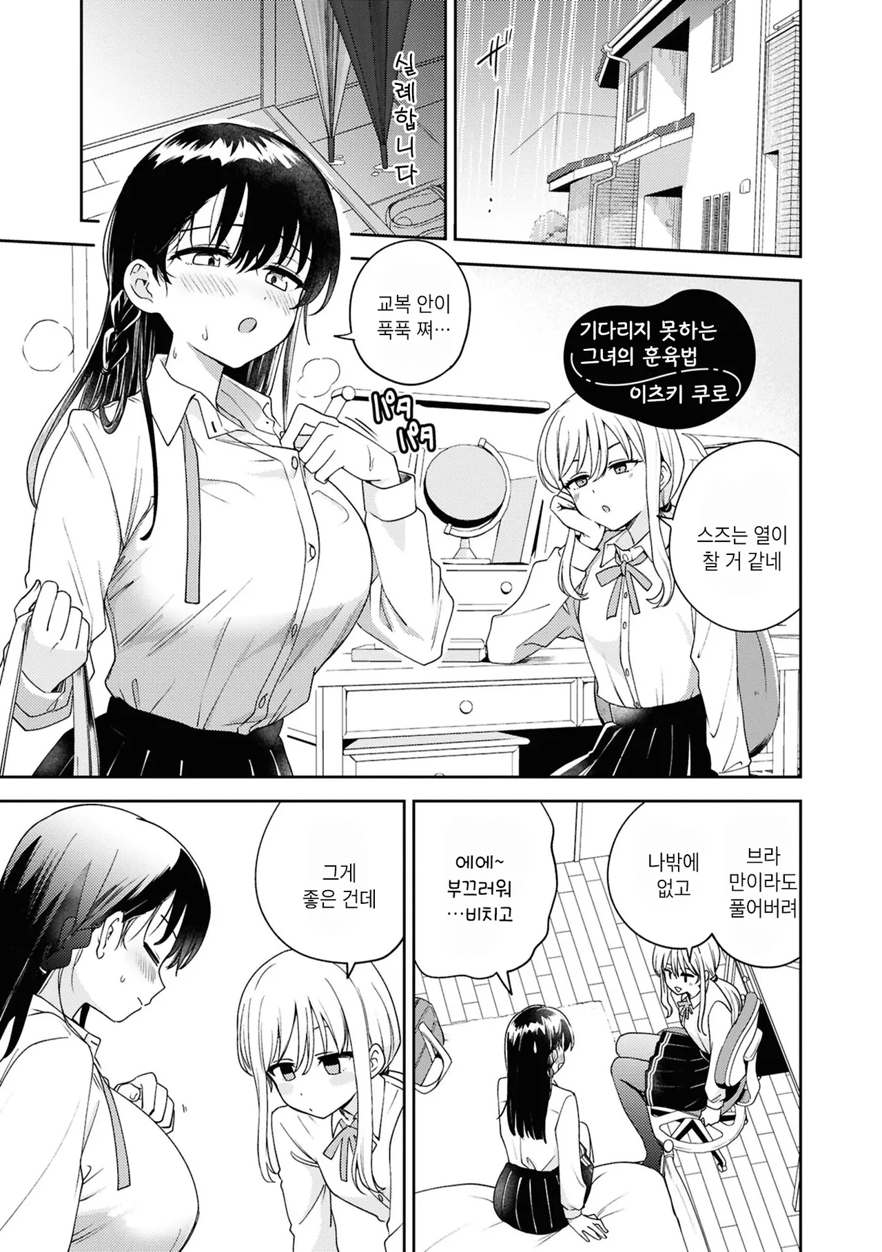 SM Yuri Ecchi Anthology | SM백합 엣찌 앤솔로지 page 5 full
