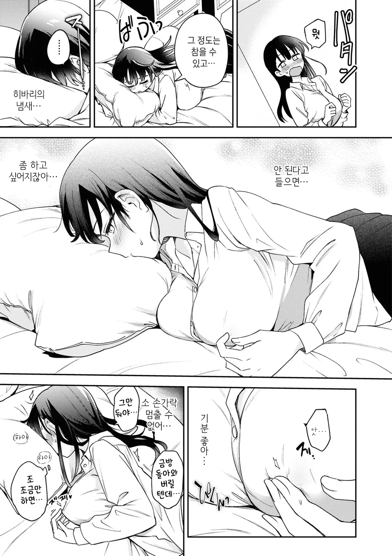 SM Yuri Ecchi Anthology | SM백합 엣찌 앤솔로지 page 7 full