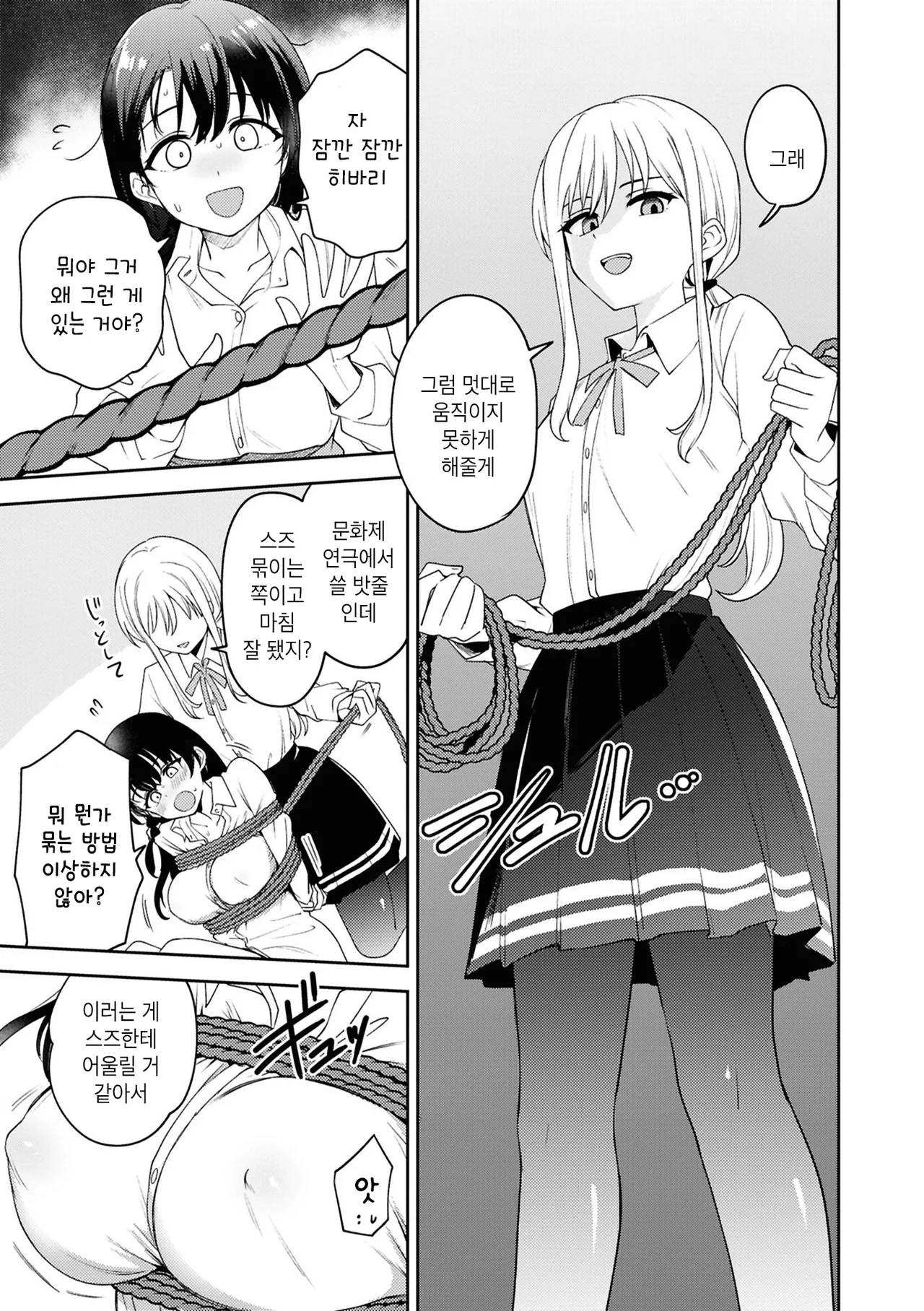 SM Yuri Ecchi Anthology | SM백합 엣찌 앤솔로지 page 9 full