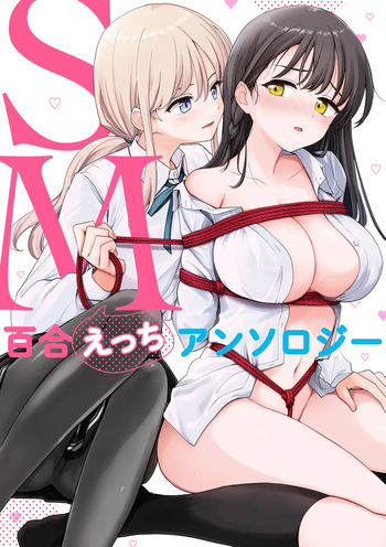 SM Yuri Ecchi Anthology | SM백합 엣찌 앤솔로지 cover
