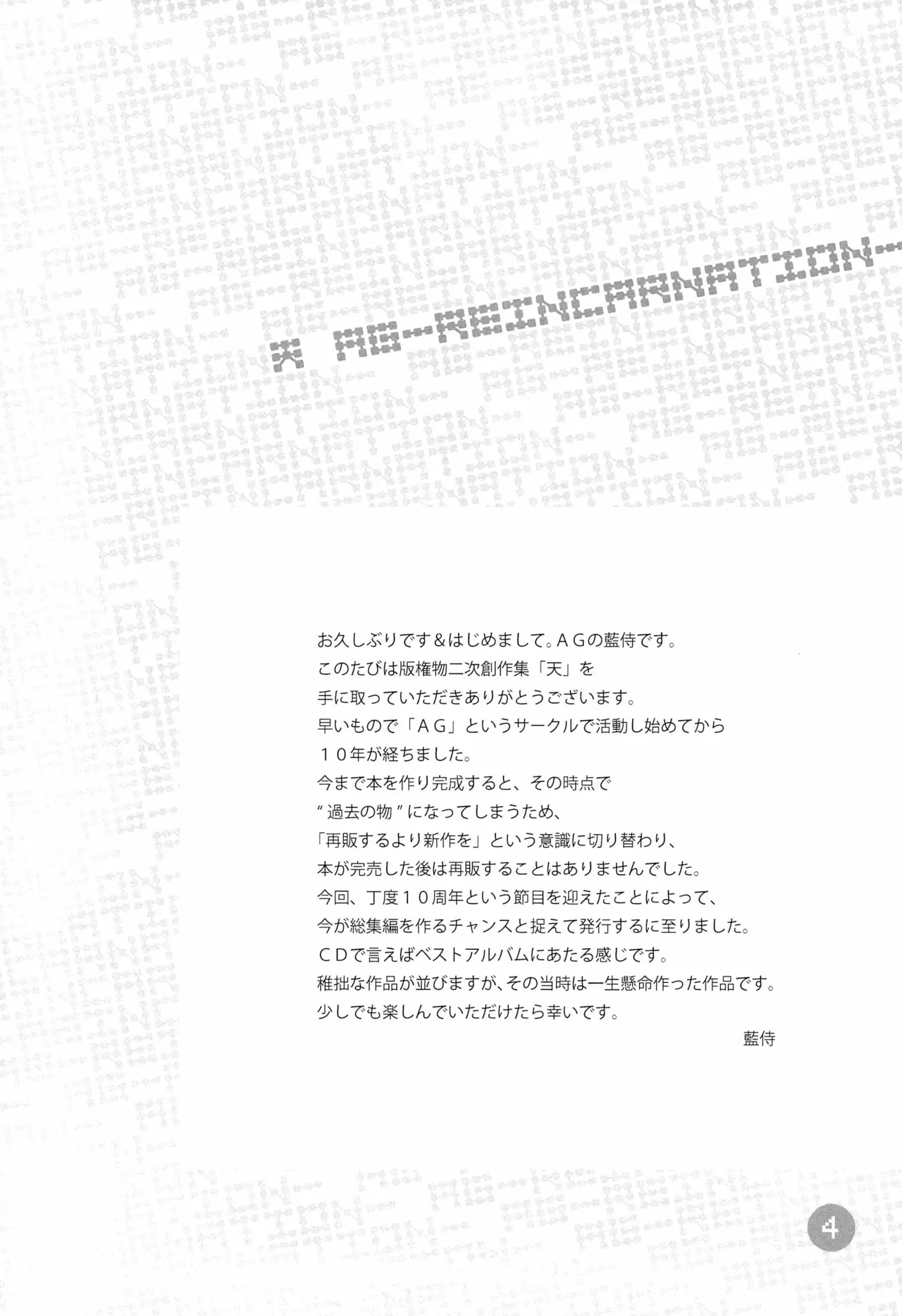 TEN AG - Reincarnation page 3 full