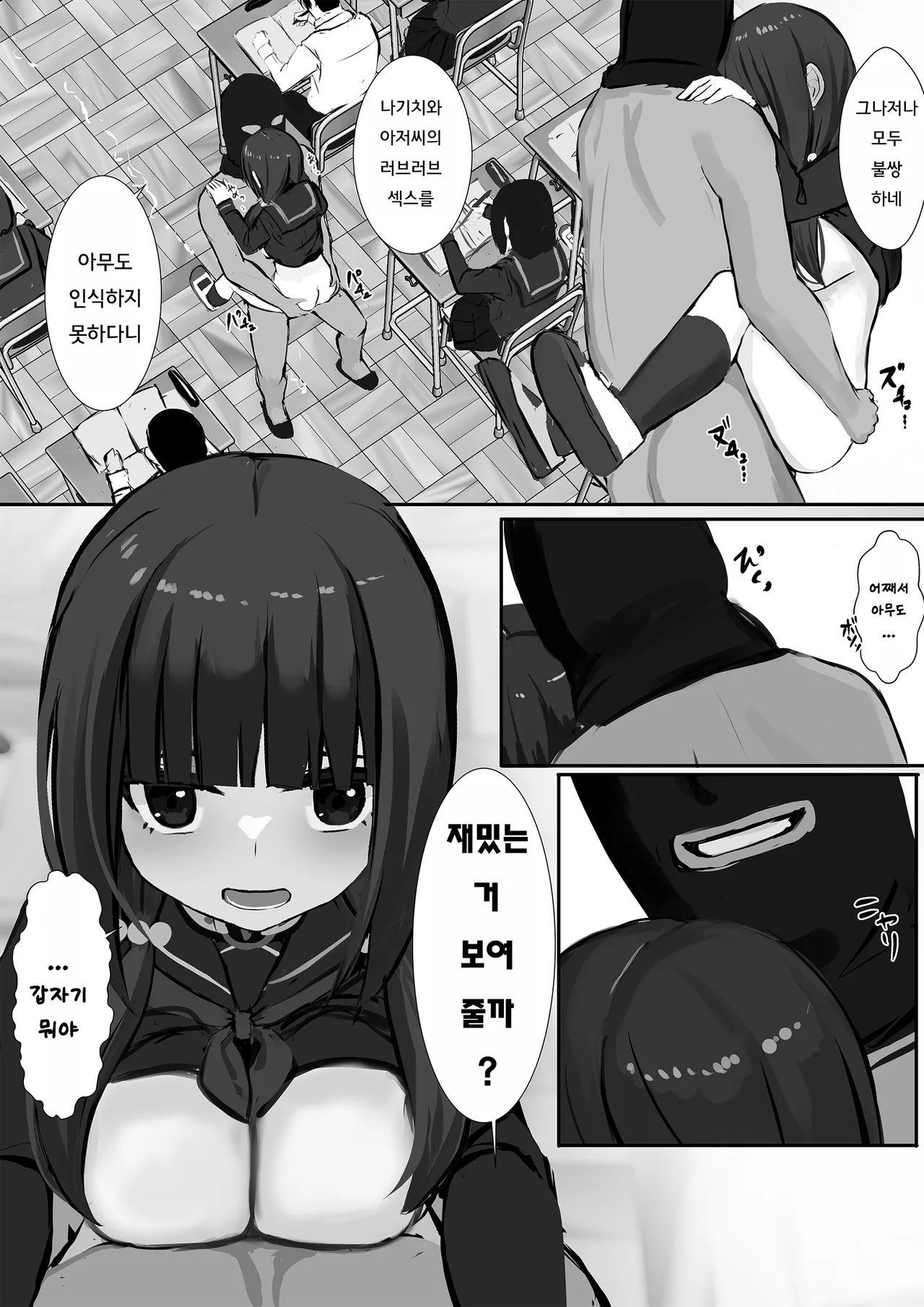 Ninshiki Sogai Appli o Tsukatte JK o Okashite mita 22 | 인식저해 어플을 써서 JK를 범해보았다 22 page 10 full
